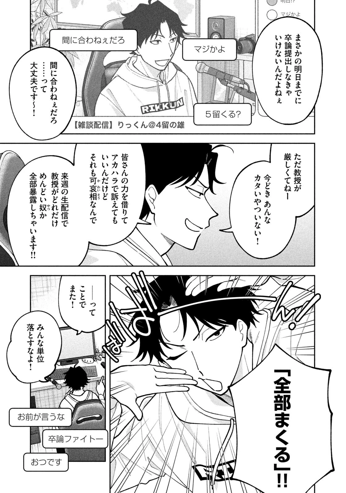 よき法律家は悪しき隣人 第62話 - 7