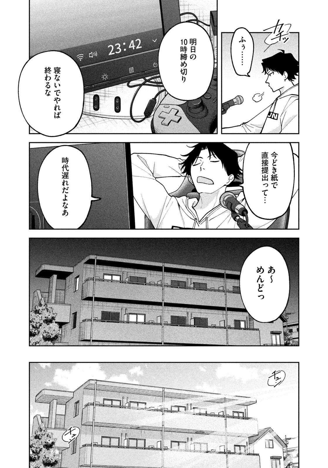 よき法律家は悪しき隣人 第62話 - 8