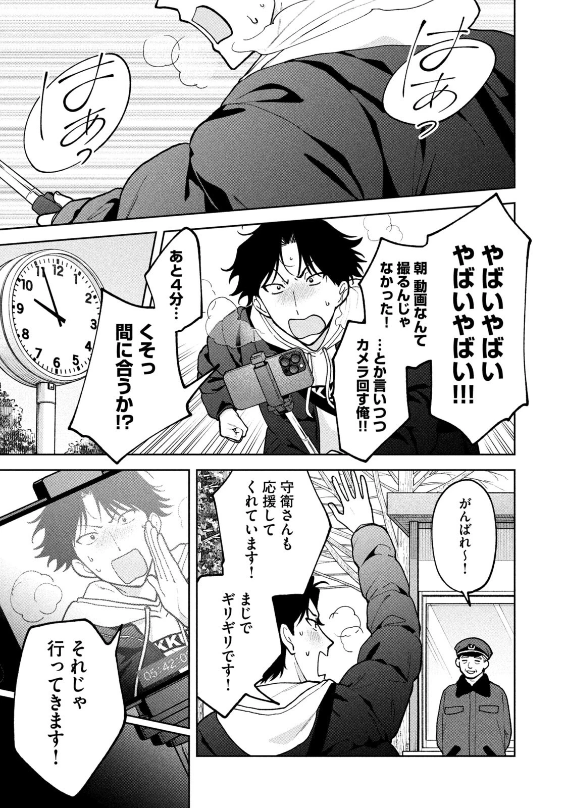 よき法律家は悪しき隣人 第62話 - 9