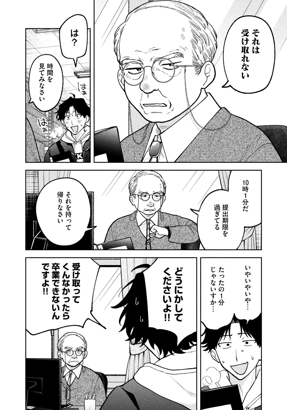 よき法律家は悪しき隣人 第62話 - 10