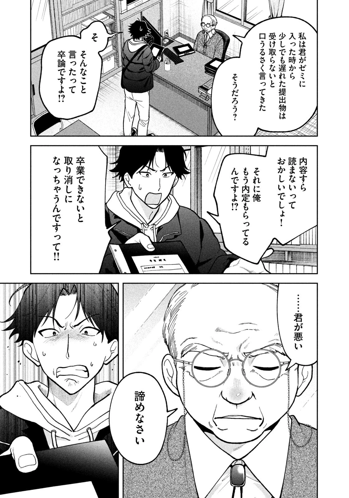 よき法律家は悪しき隣人 第62話 - 11