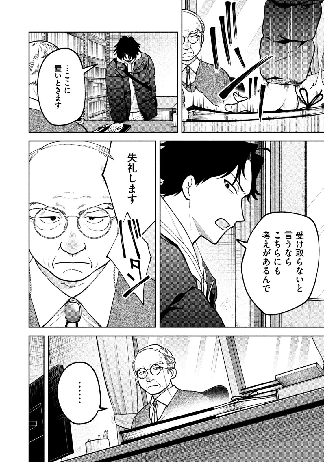 よき法律家は悪しき隣人 第62話 - 12