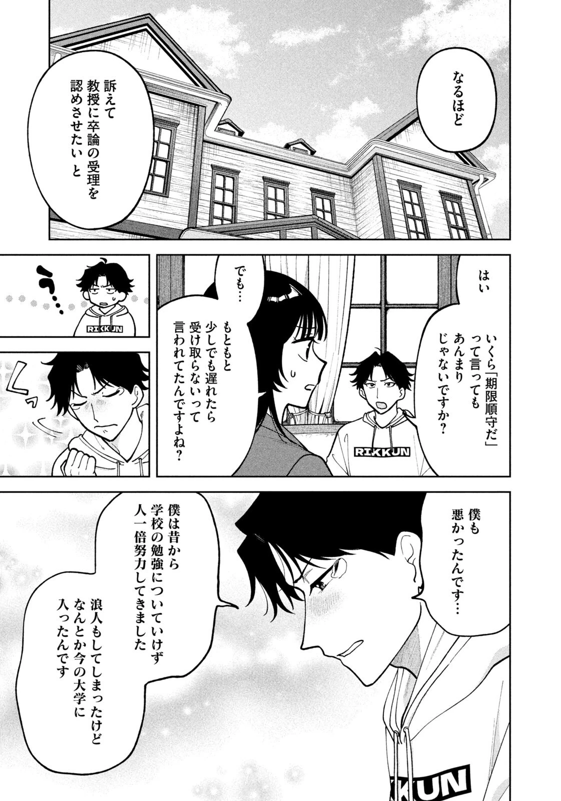 よき法律家は悪しき隣人 第62話 - 13