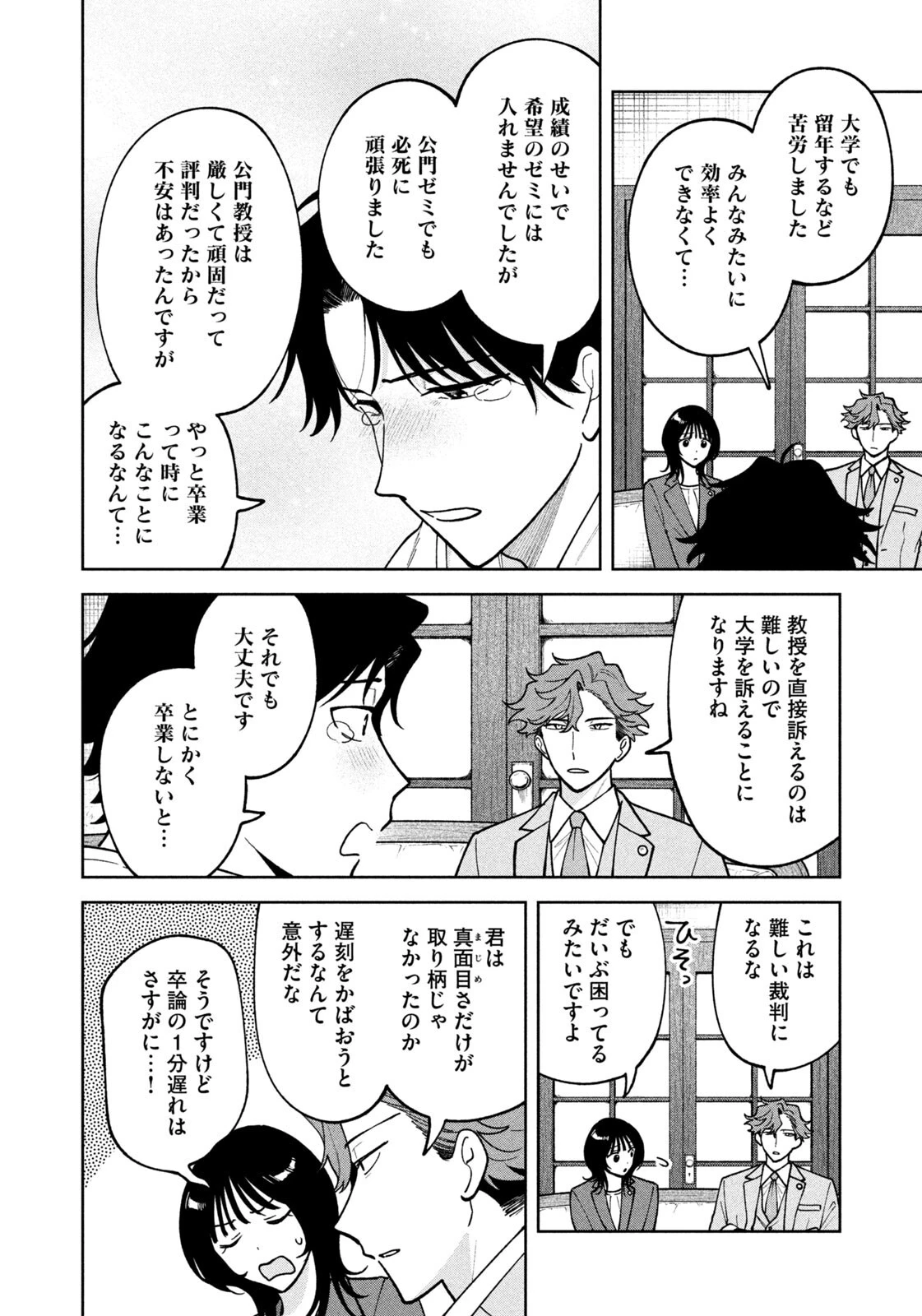 よき法律家は悪しき隣人 第62話 - 14