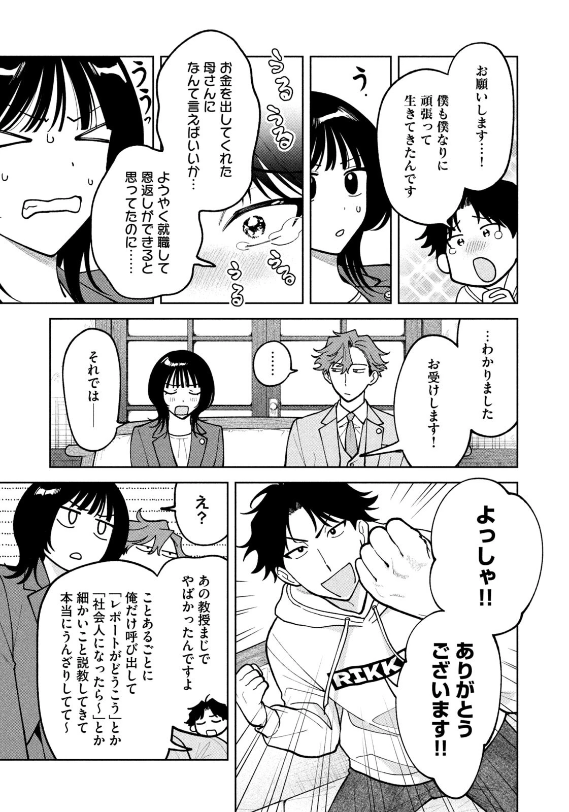 よき法律家は悪しき隣人 第62話 - 15