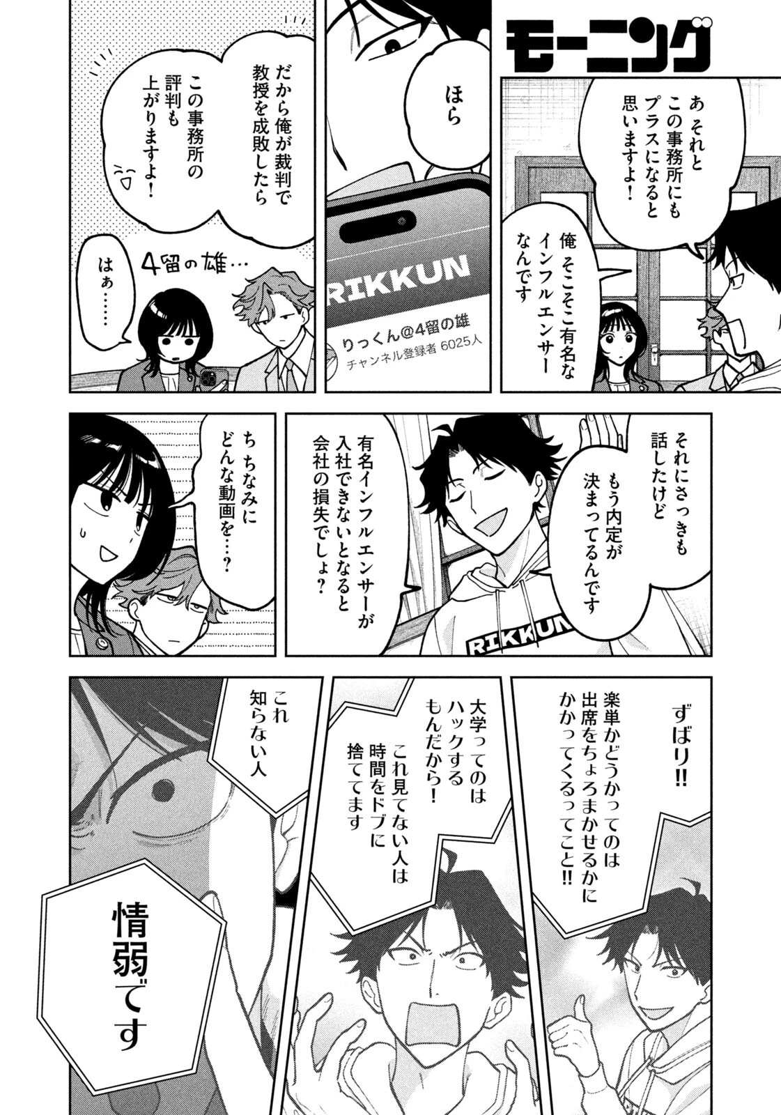 よき法律家は悪しき隣人 第62話 - 16