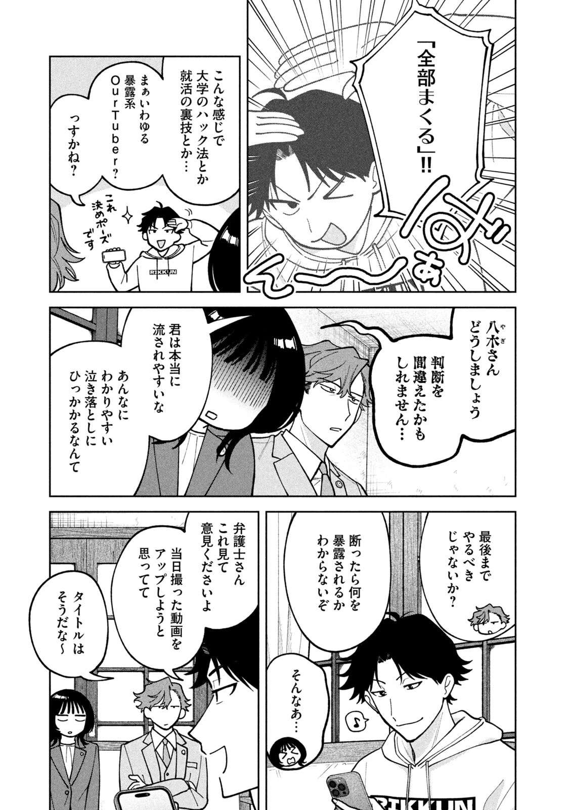 よき法律家は悪しき隣人 第62話 - 17