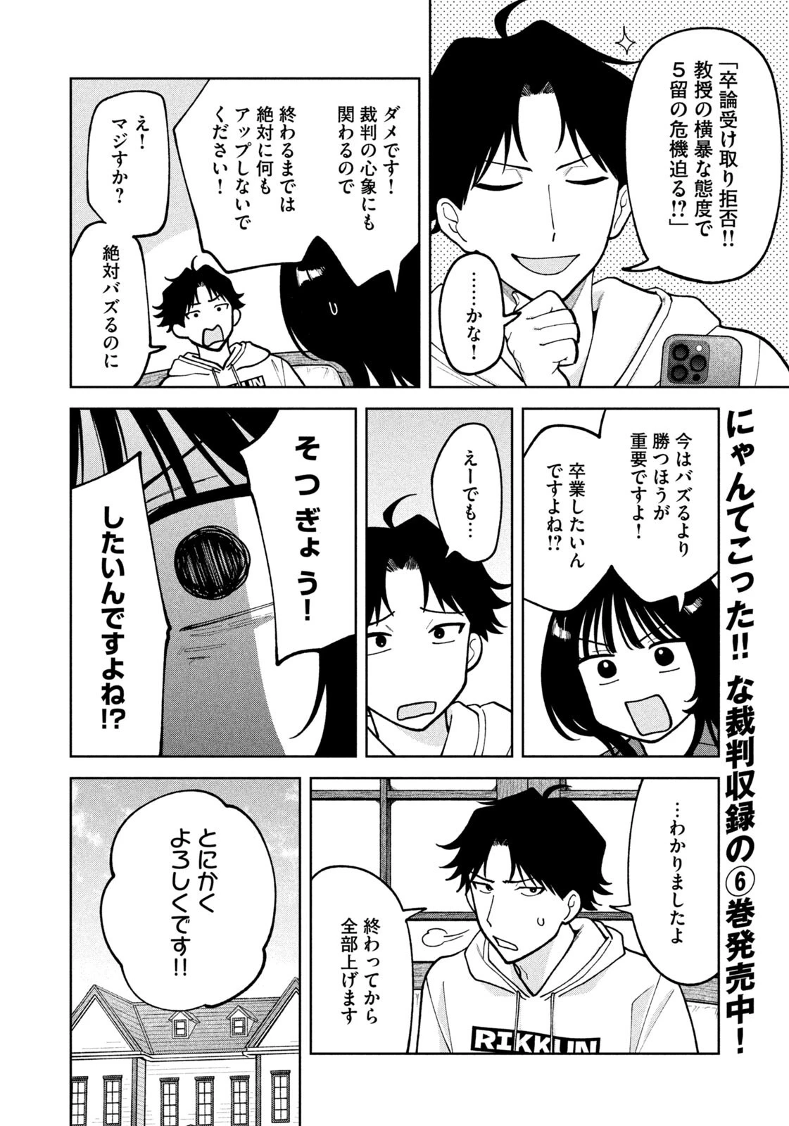 よき法律家は悪しき隣人 第62話 - 18