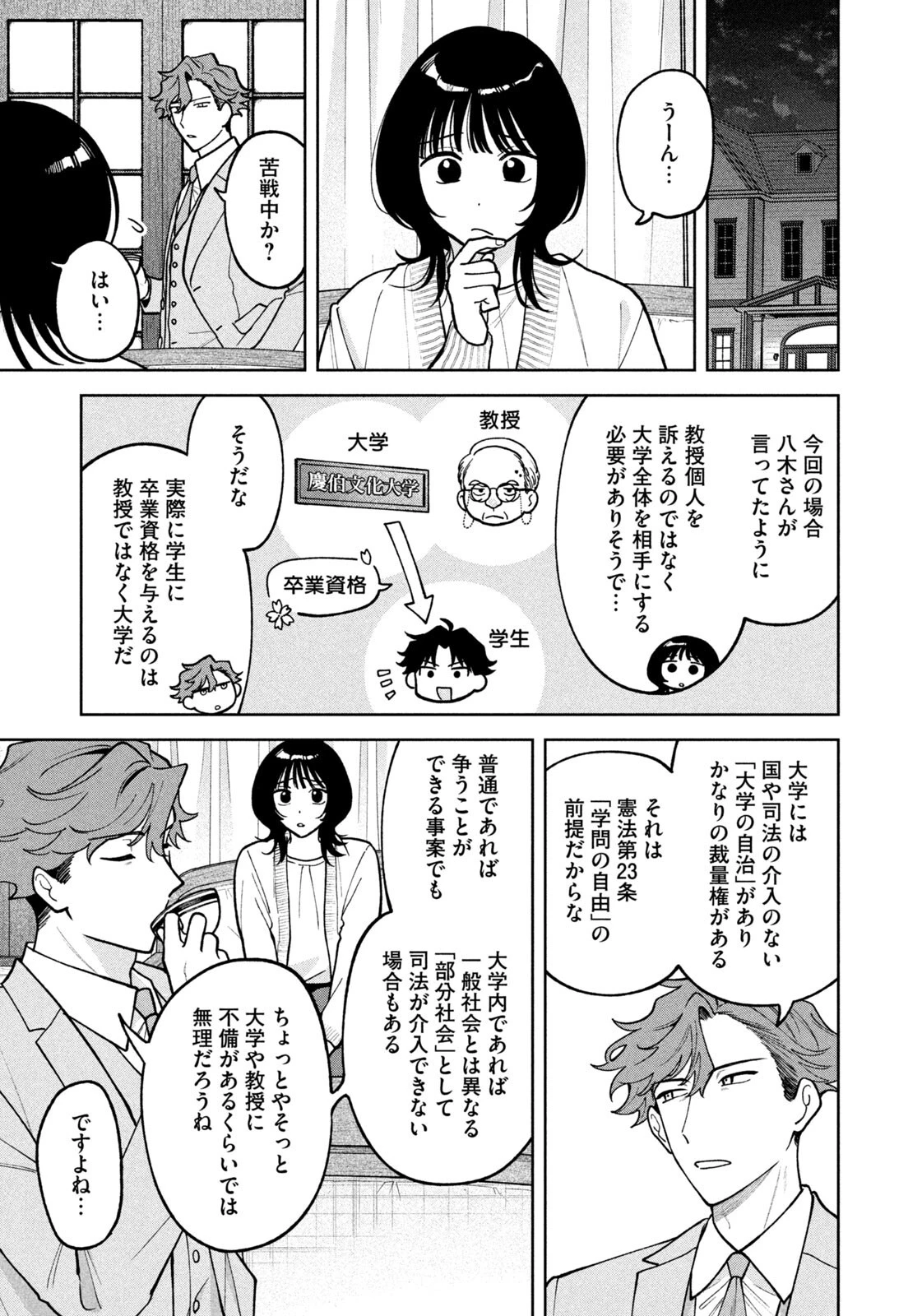 よき法律家は悪しき隣人 第62話 - 19