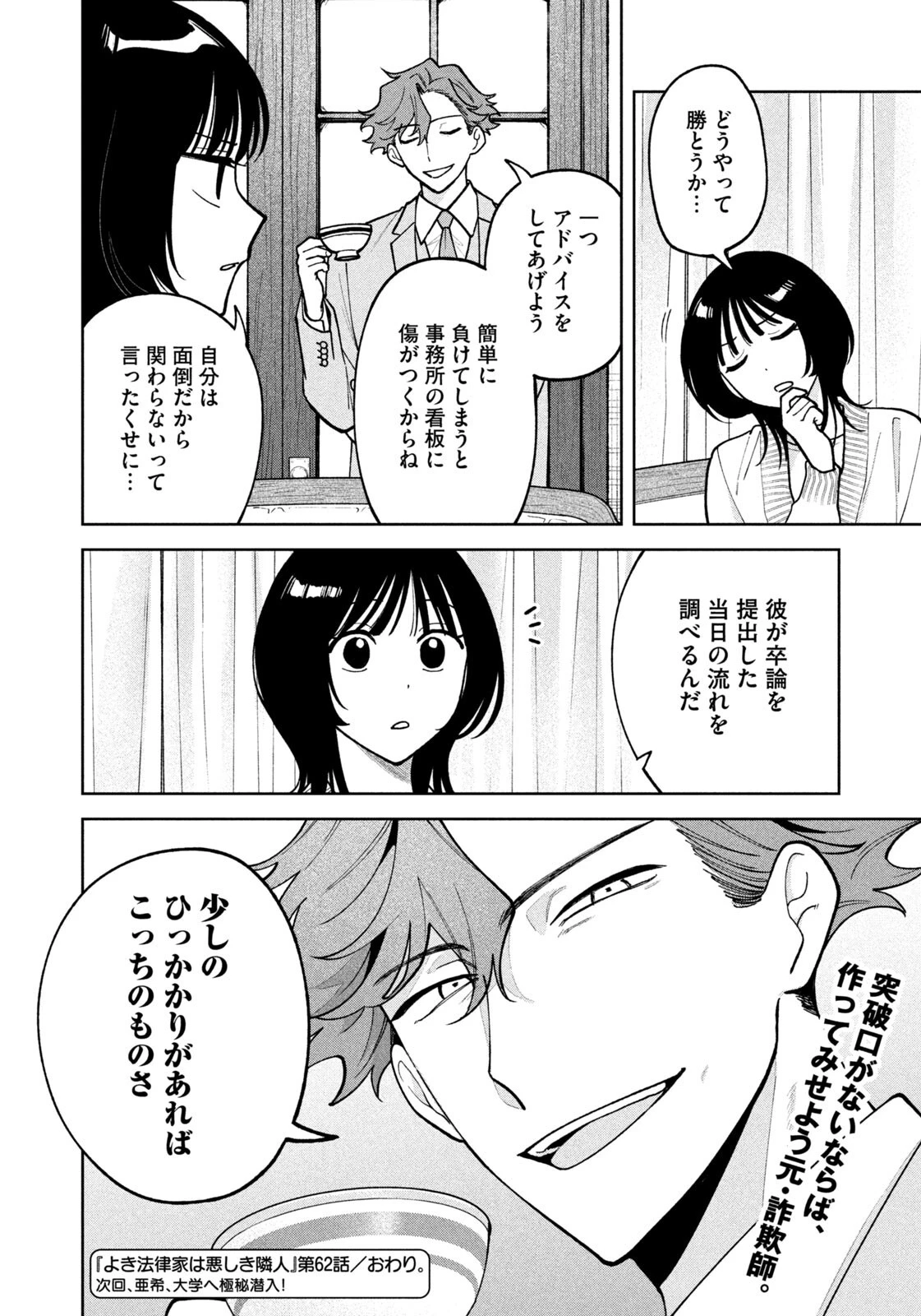 よき法律家は悪しき隣人 第62話 - 20