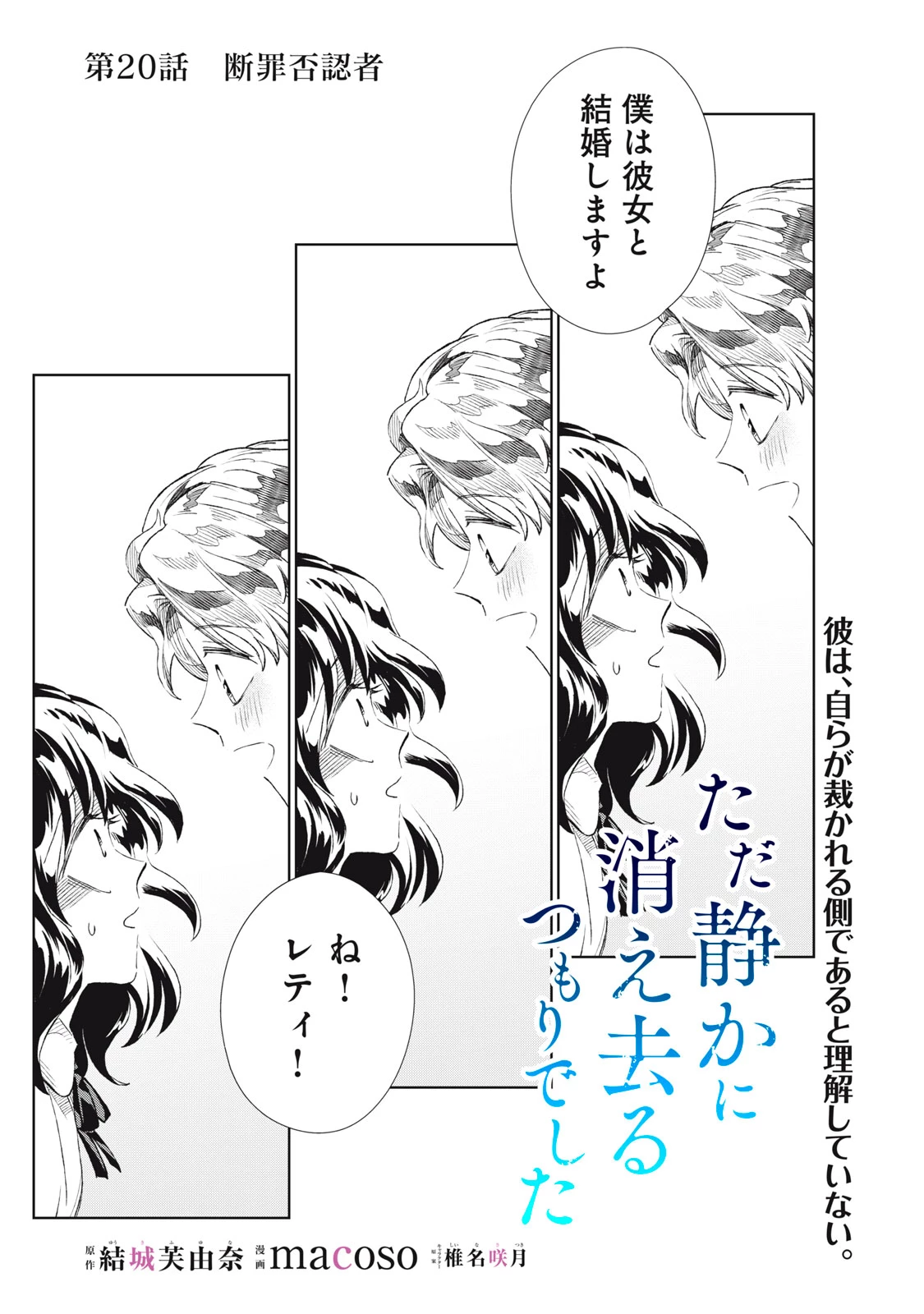 ただ静かに消え去るつもりでした 第20話 - 1