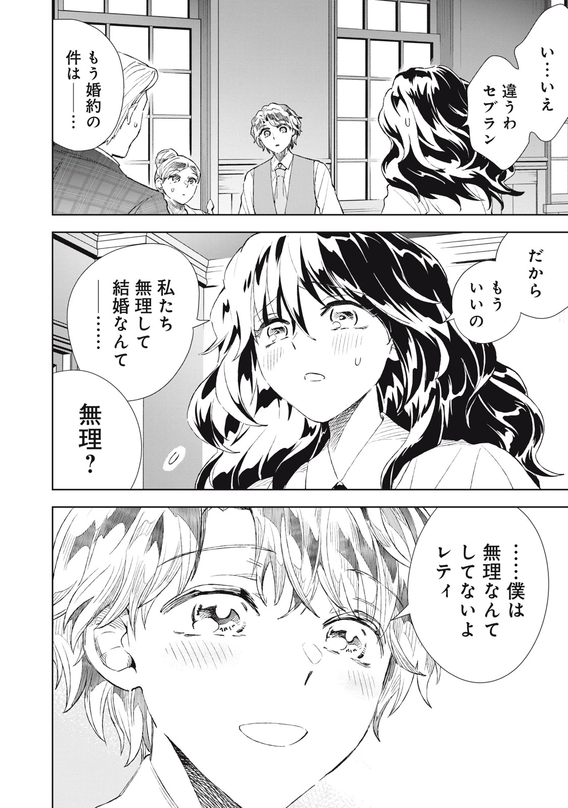 ただ静かに消え去るつもりでした 第20話 - 2