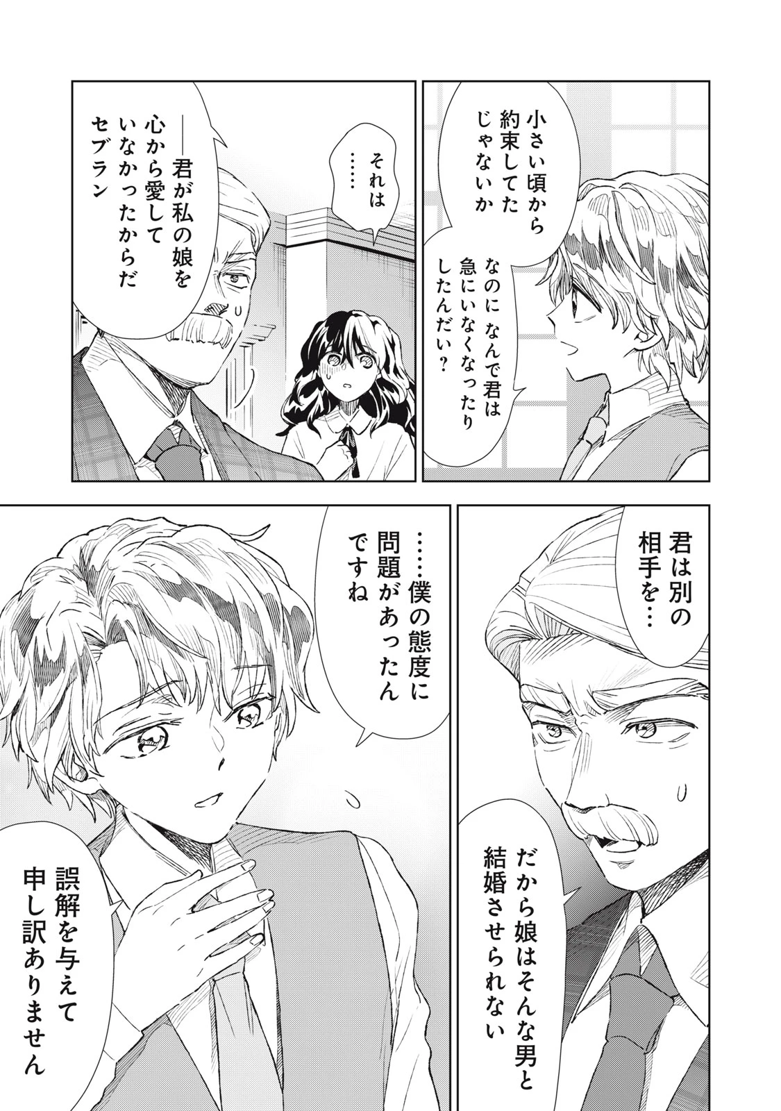 ただ静かに消え去るつもりでした 第20話 - 3