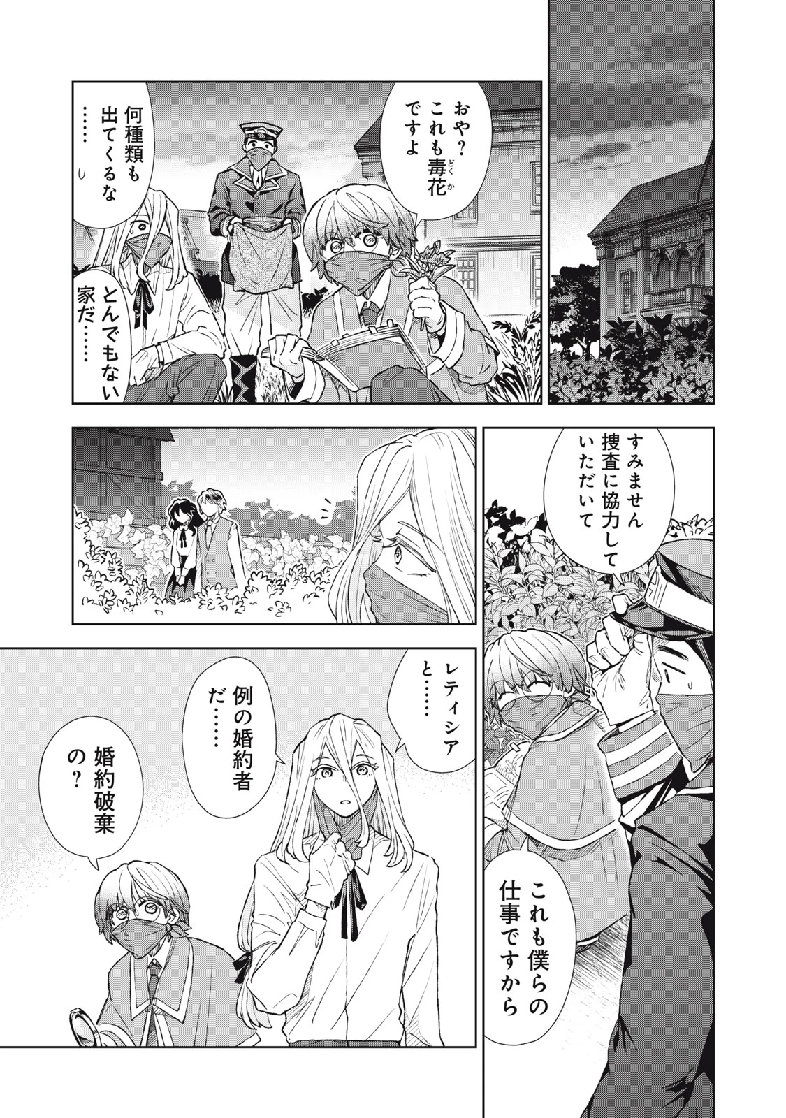 ただ静かに消え去るつもりでした 第20話 - 5