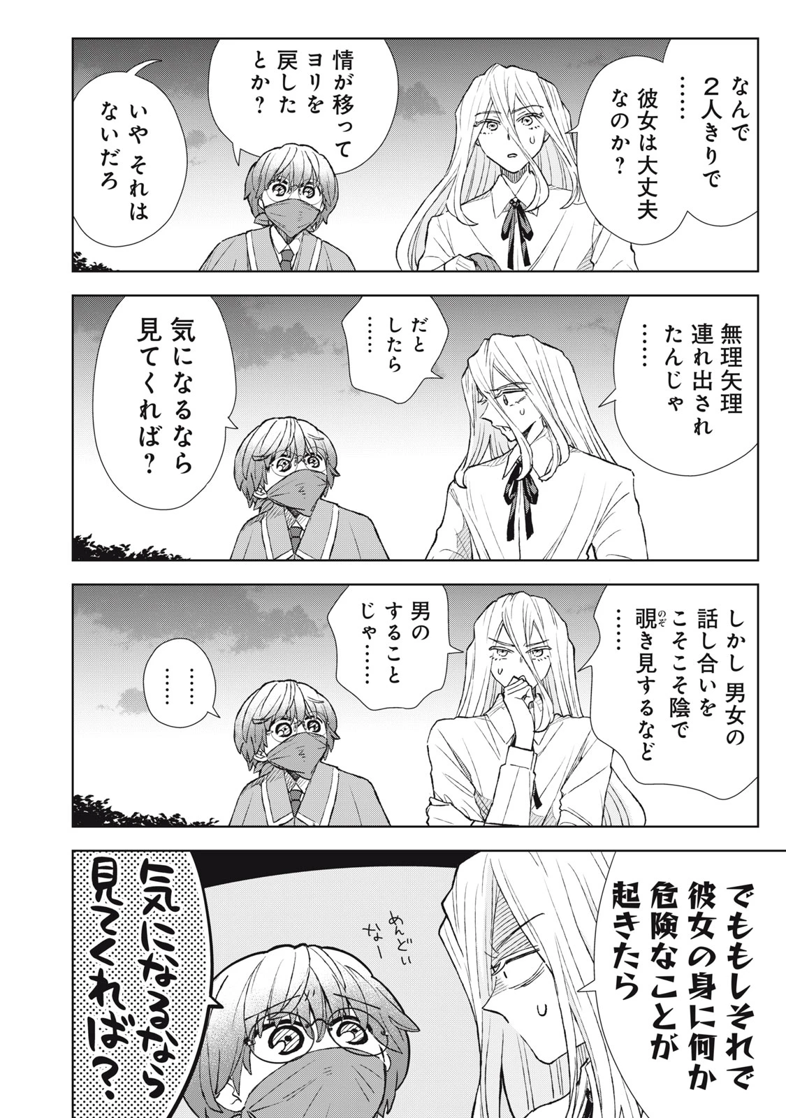 ただ静かに消え去るつもりでした 第20話 - 6