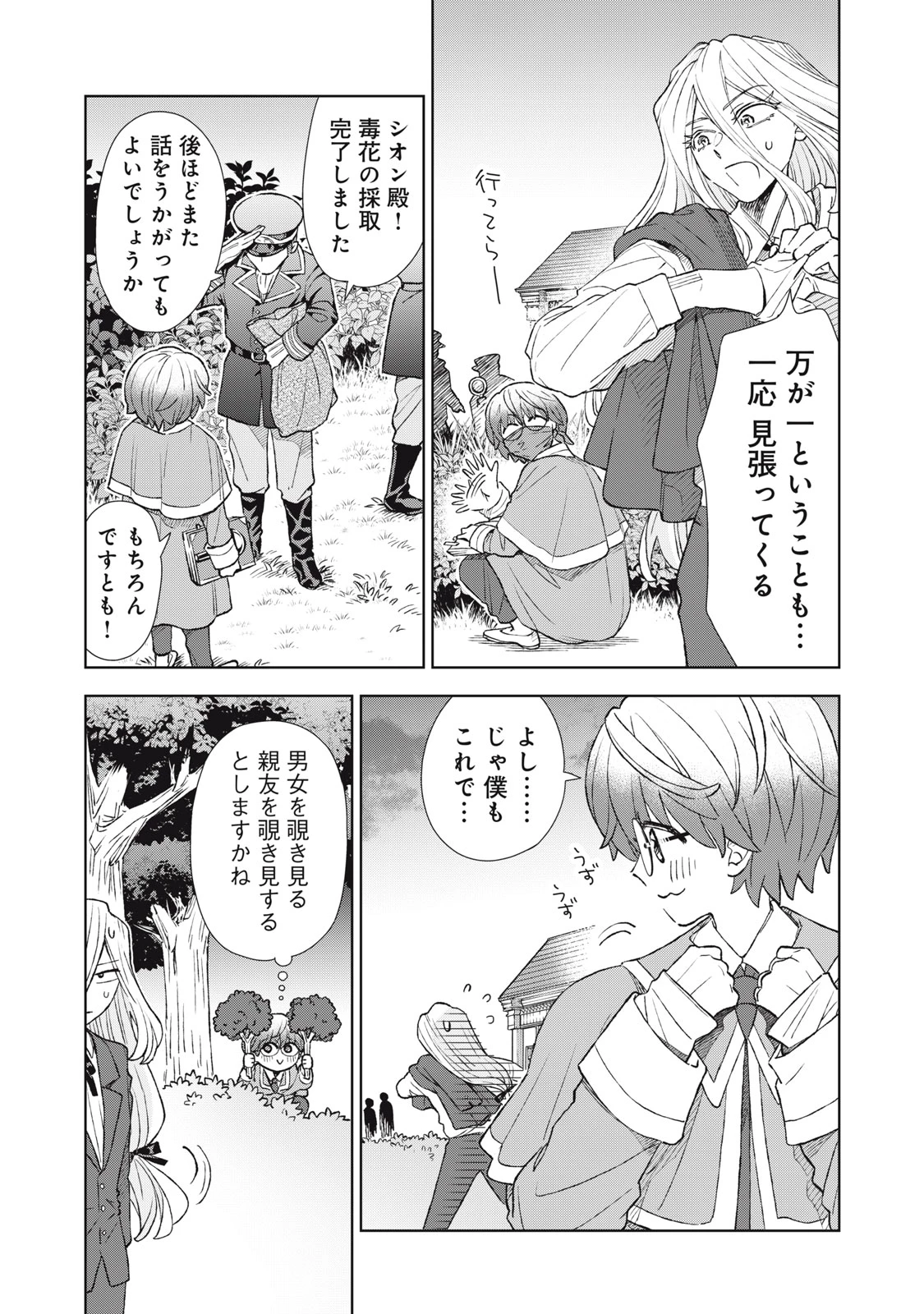 ただ静かに消え去るつもりでした 第20話 - 7