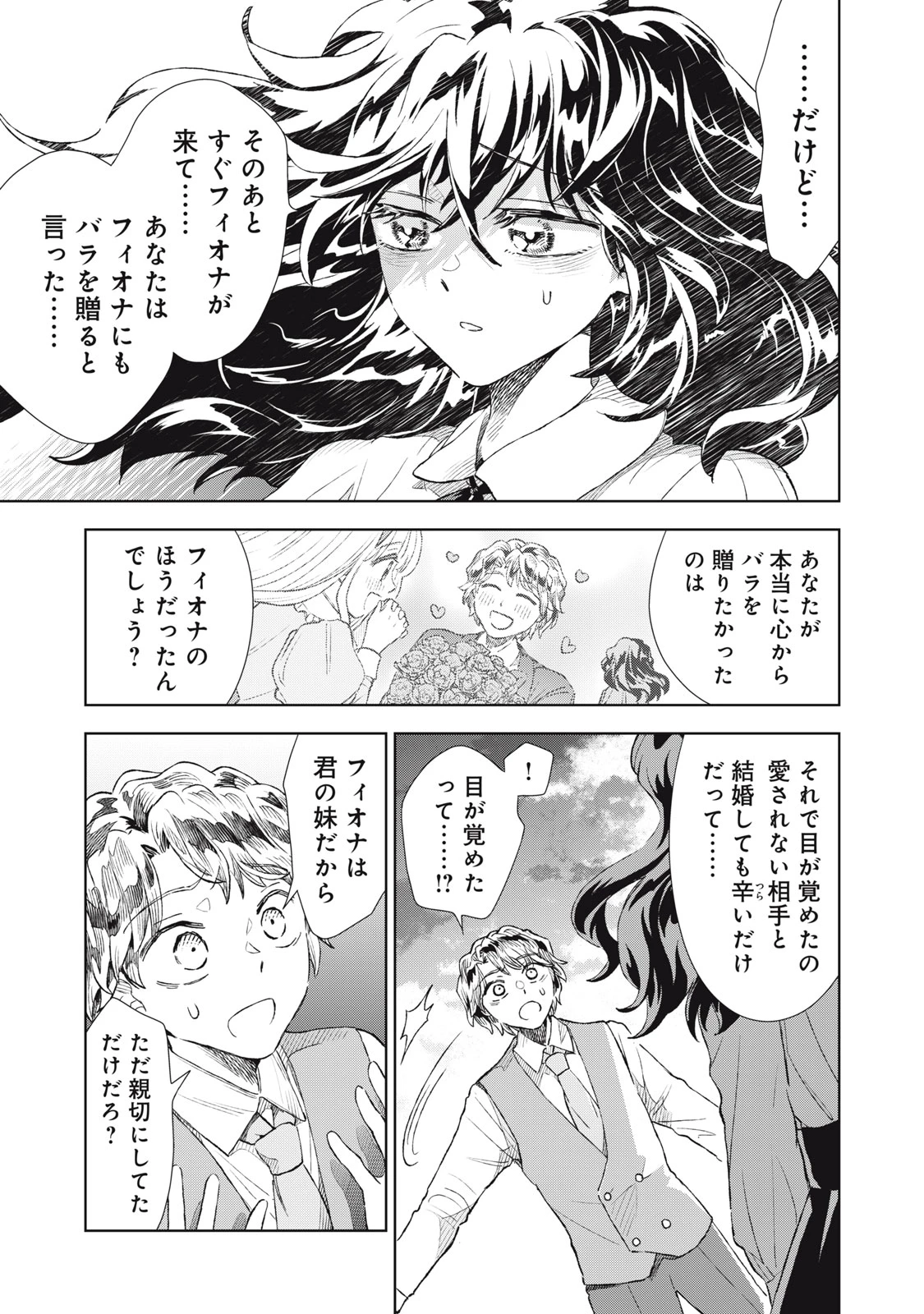 ただ静かに消え去るつもりでした 第20話 - 9