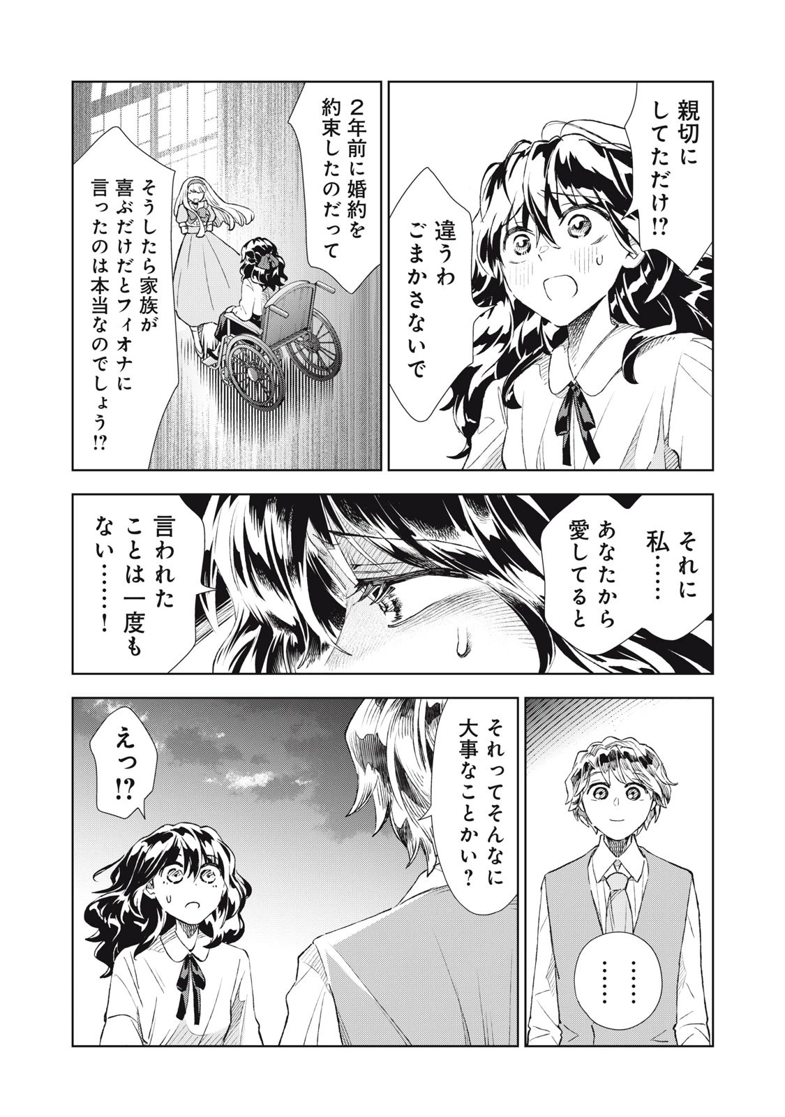 ただ静かに消え去るつもりでした 第20話 - 10