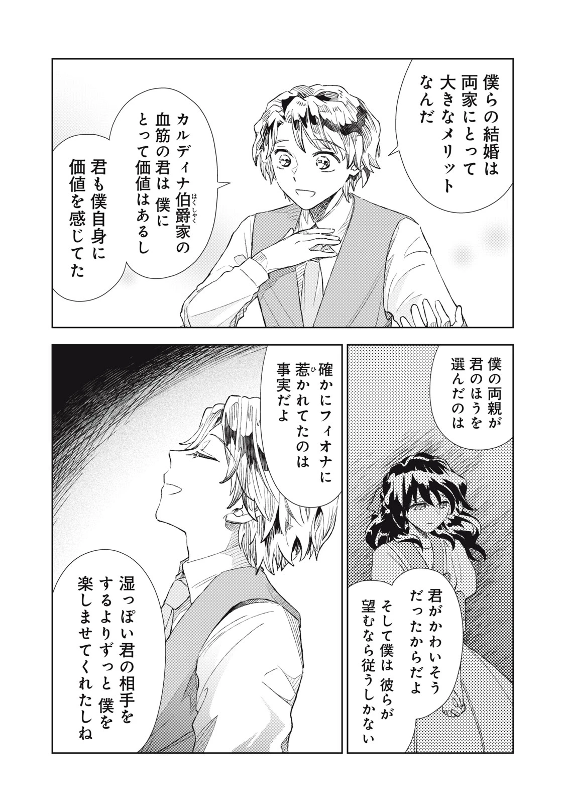 ただ静かに消え去るつもりでした 第20話 - 11