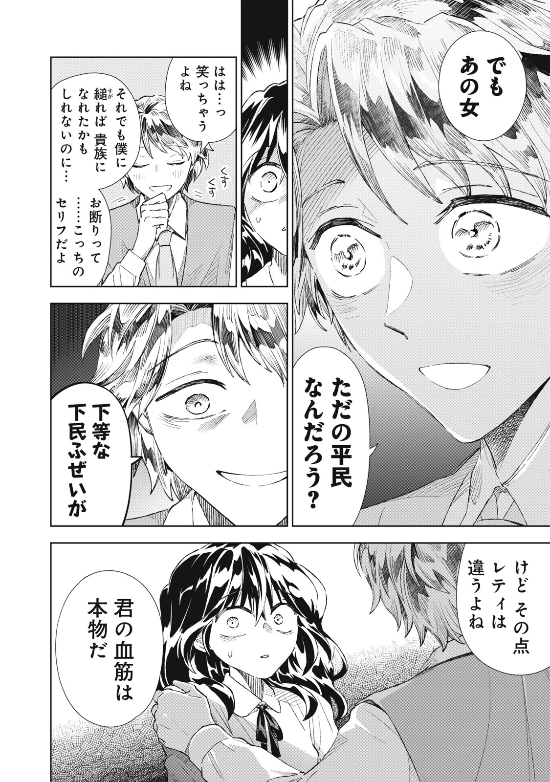 ただ静かに消え去るつもりでした 第20話 - 12