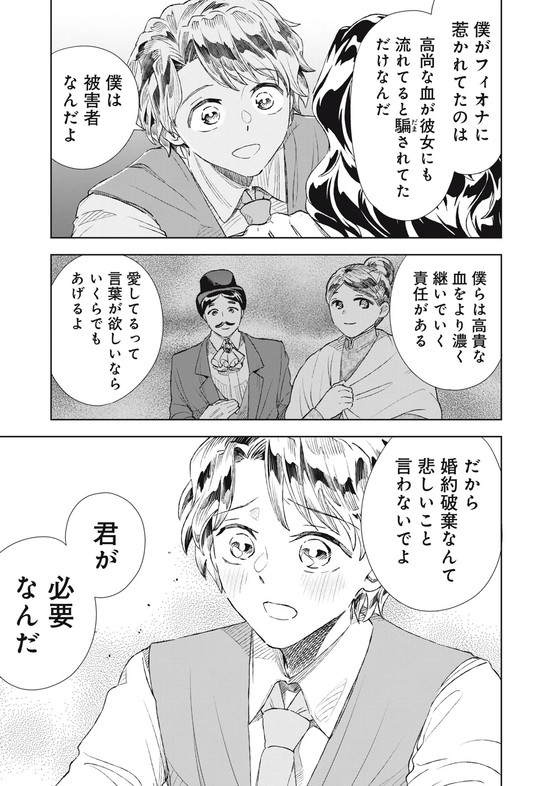 ただ静かに消え去るつもりでした 第20話 - 13