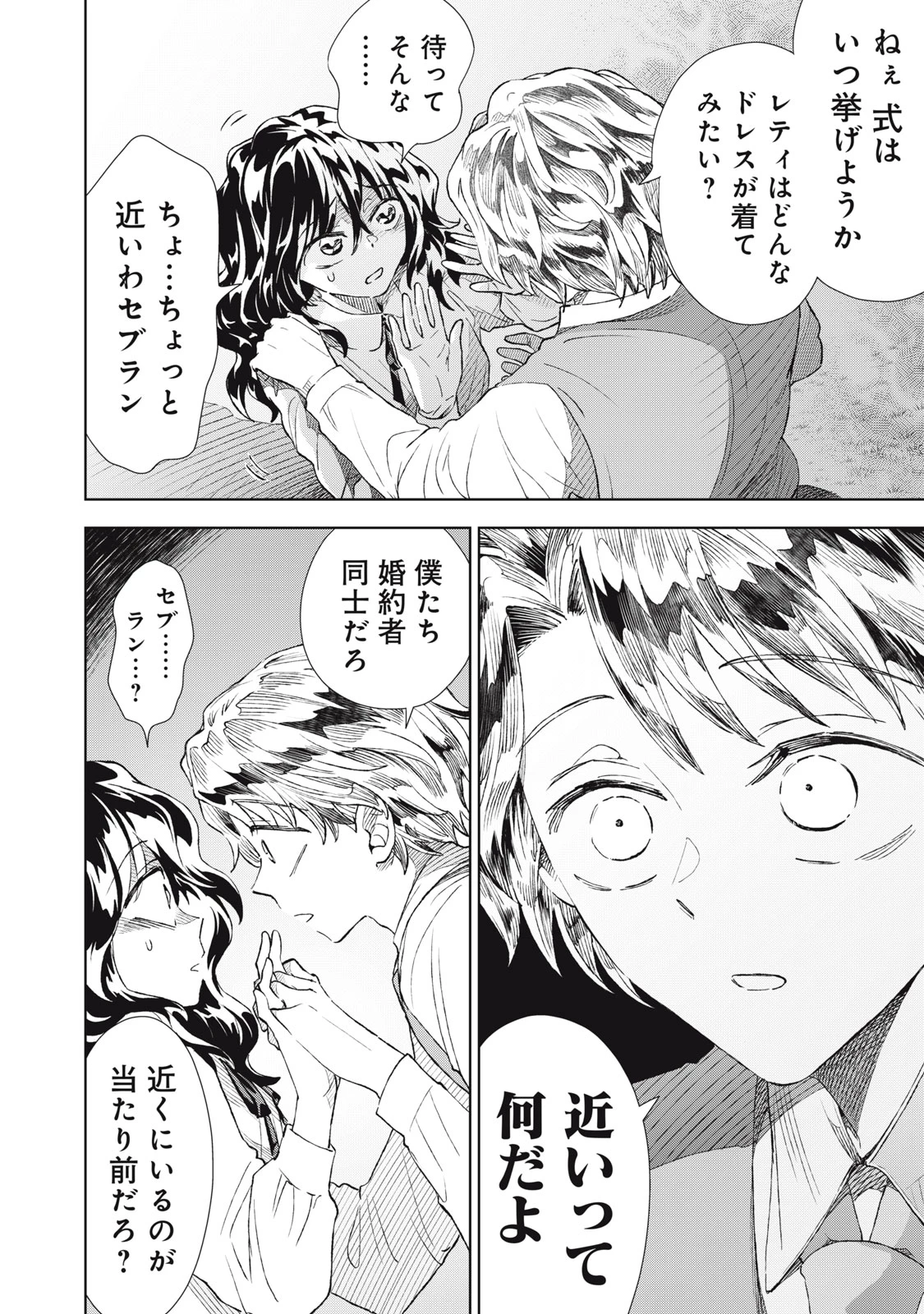 ただ静かに消え去るつもりでした 第20話 - 14