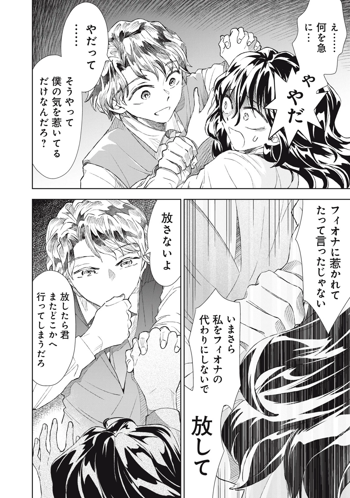 ただ静かに消え去るつもりでした 第20話 - 16