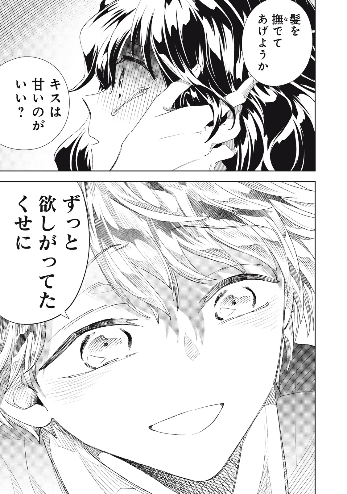 ただ静かに消え去るつもりでした 第20話 - 17