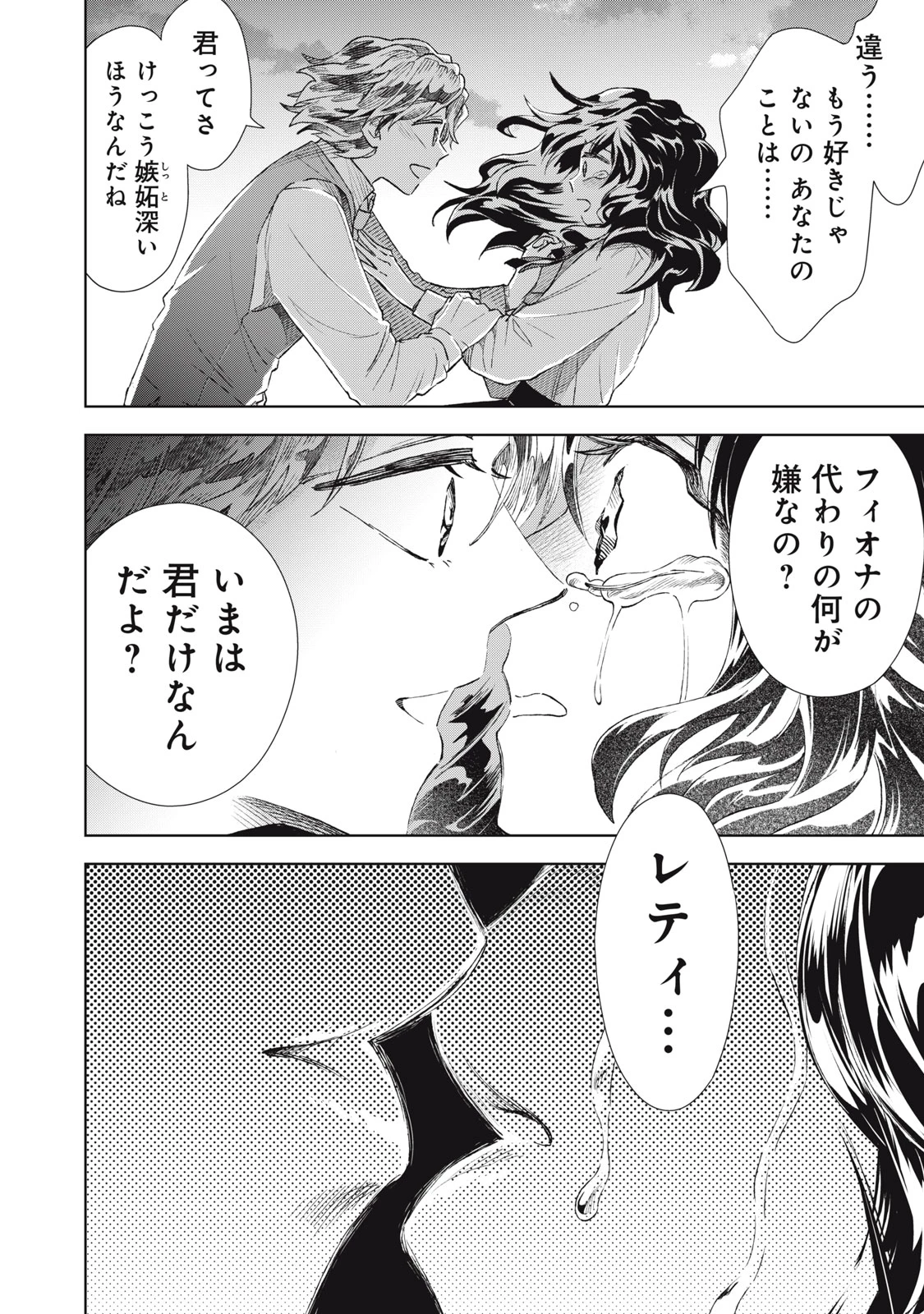 ただ静かに消え去るつもりでした 第20話 - 18