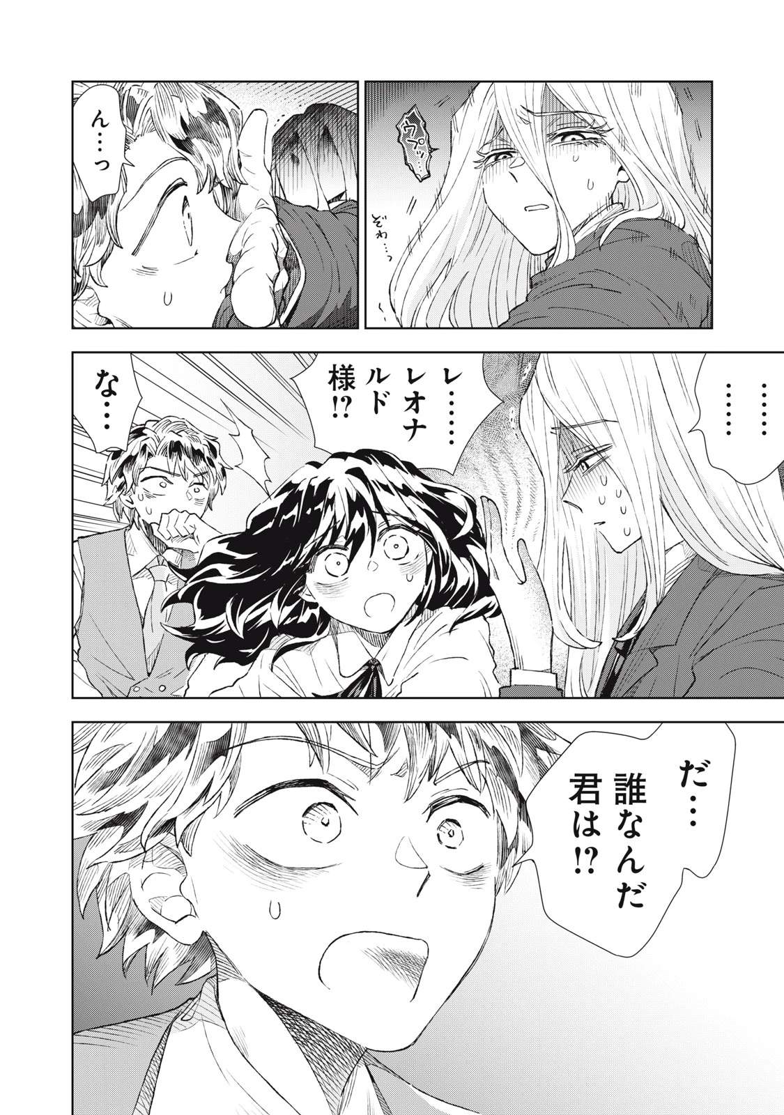 ただ静かに消え去るつもりでした 第20話 - 20