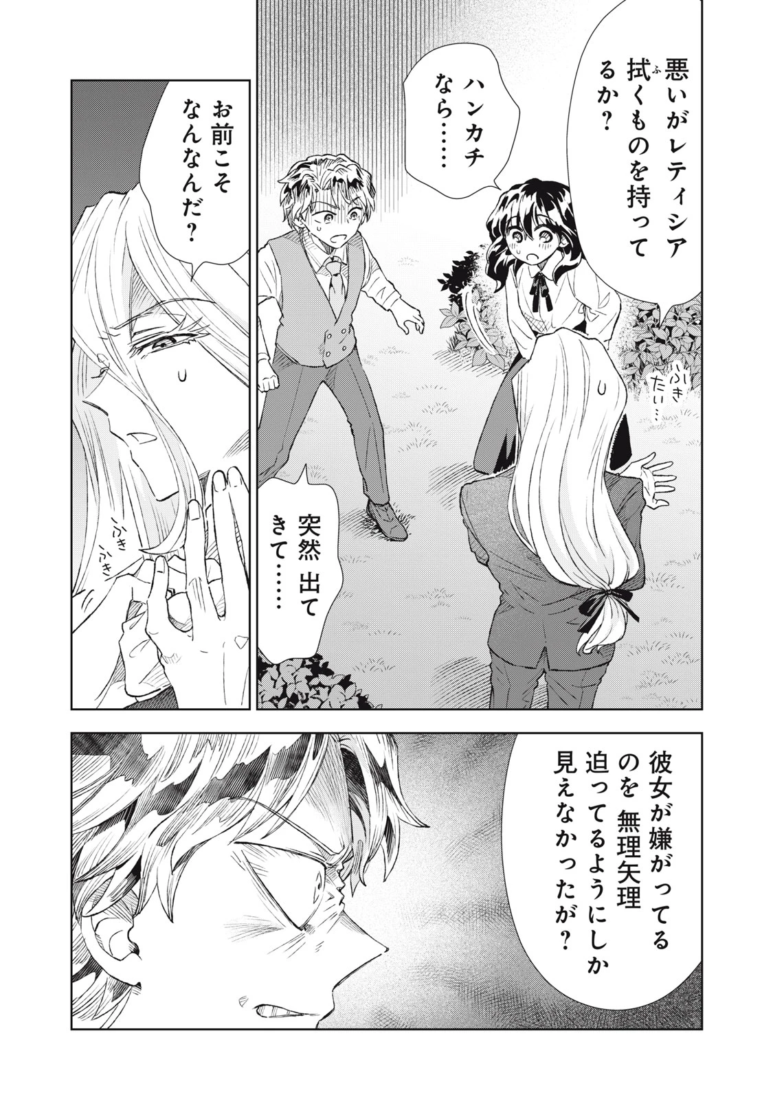 ただ静かに消え去るつもりでした 第20話 - 21