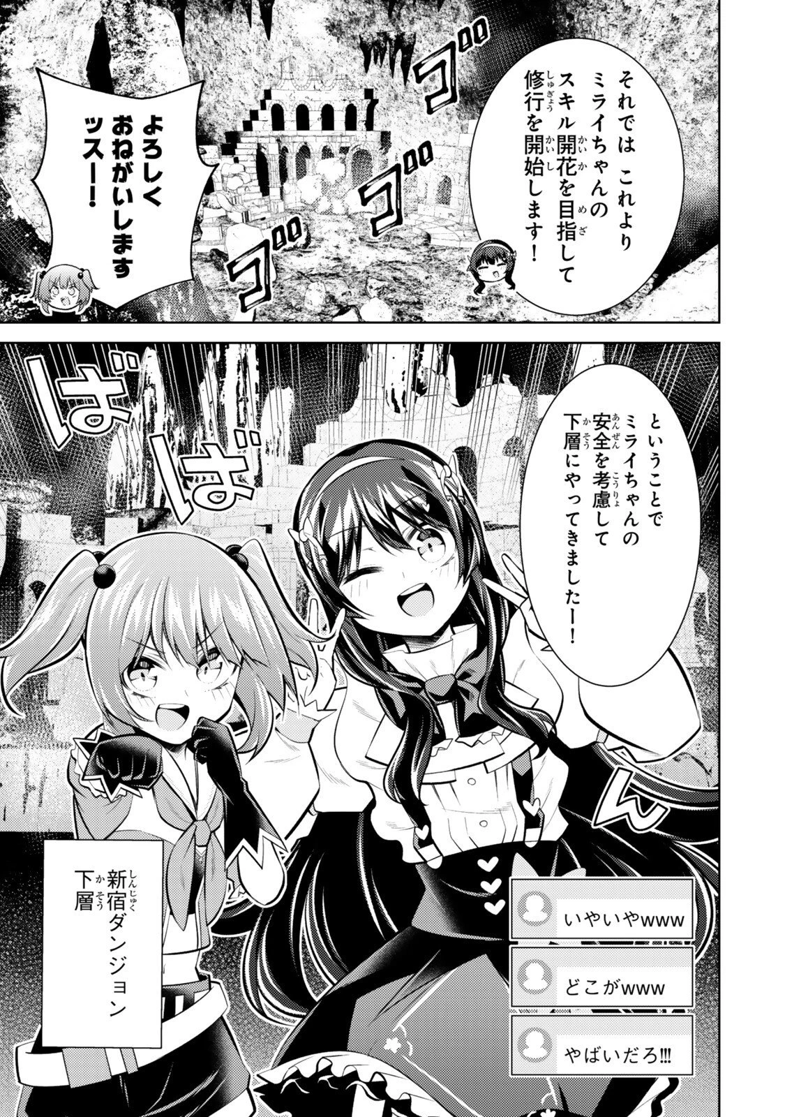 【悲報】清楚系で売っていた底辺配信者、うっかり配信を切り忘れたままSS級モンスターを拳で殴り飛ばしてしまう 第10話 - 1