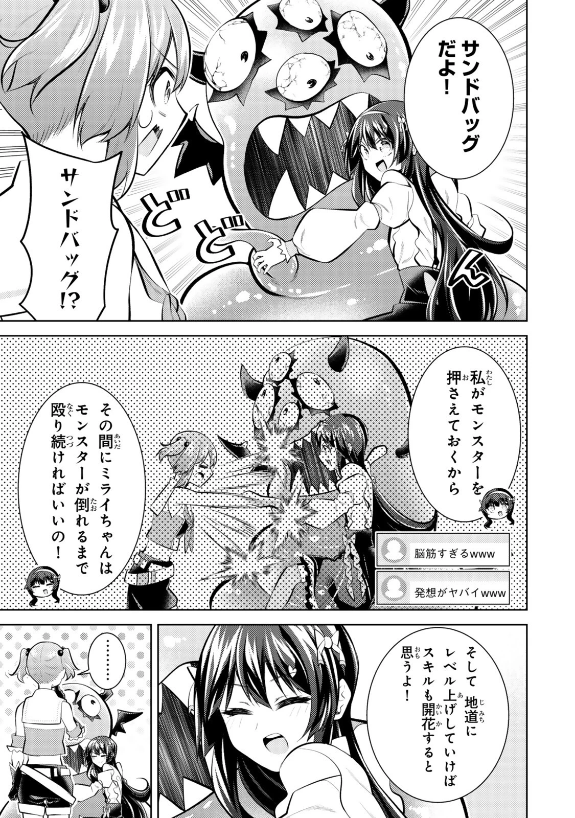 【悲報】清楚系で売っていた底辺配信者、うっかり配信を切り忘れたままSS級モンスターを拳で殴り飛ばしてしまう 第10話 - 5