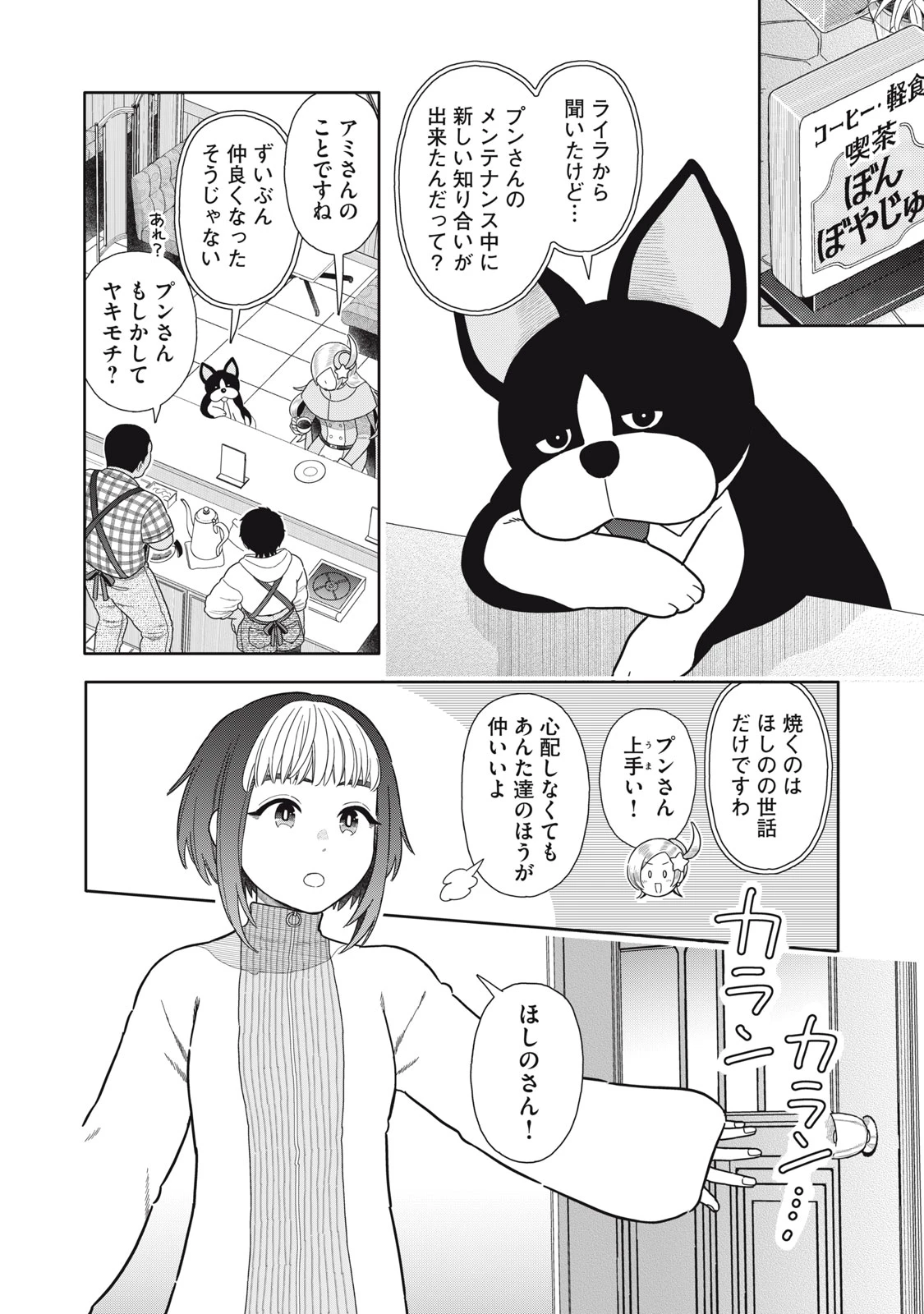 宇宙不動産ほしの 第11話 - 2