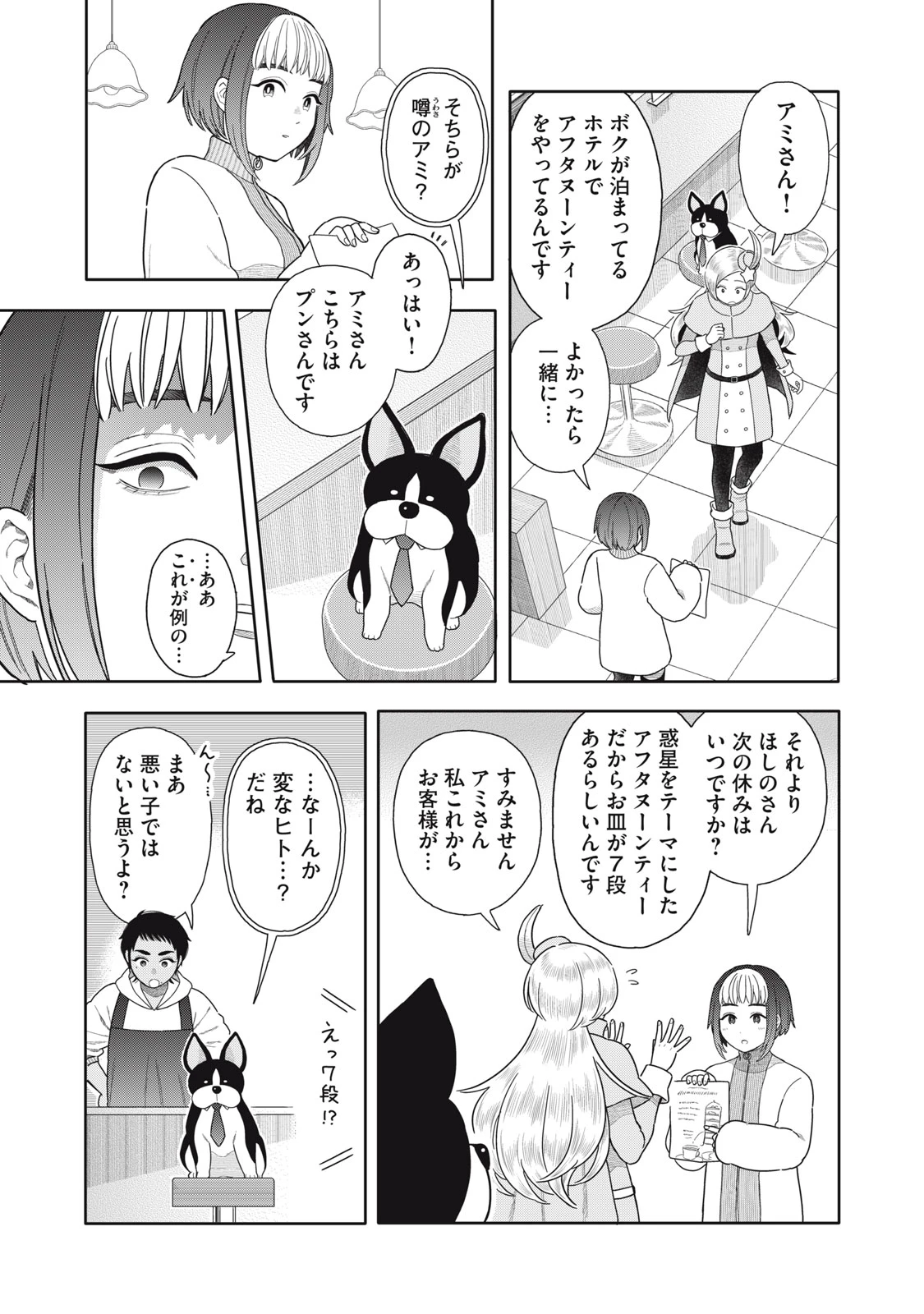 宇宙不動産ほしの 第11話 - 3