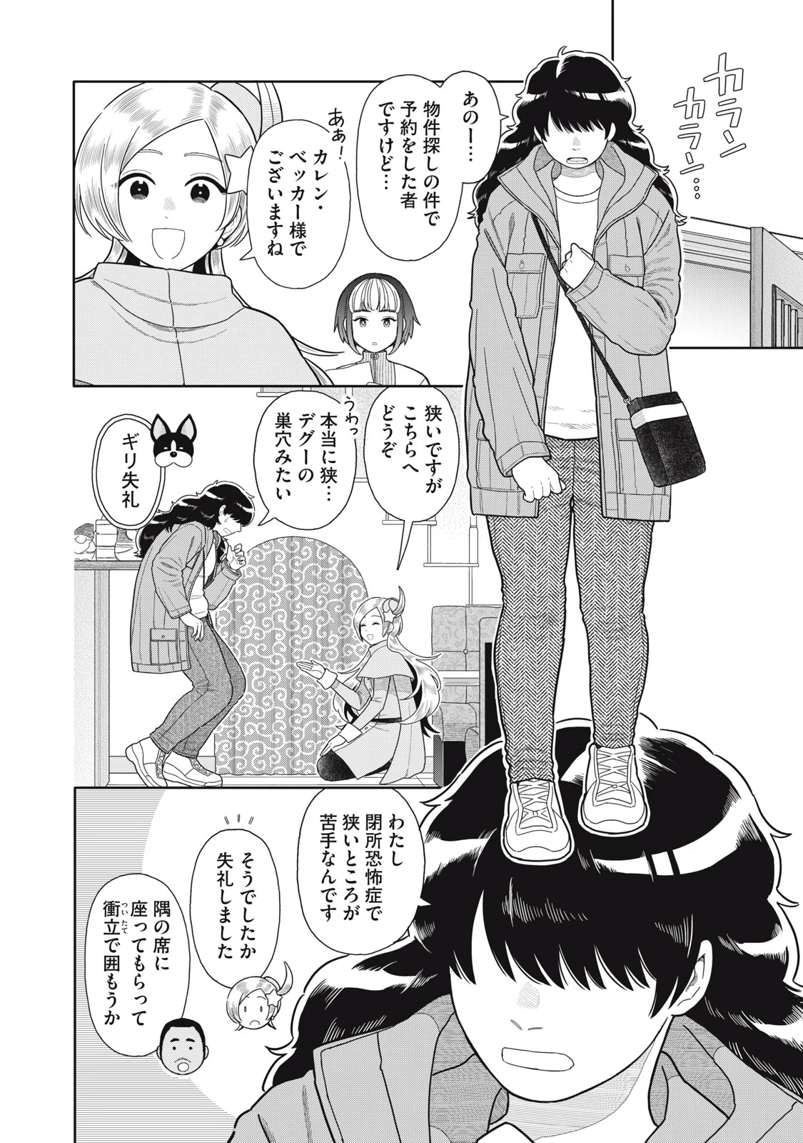 宇宙不動産ほしの 第11話 - 4