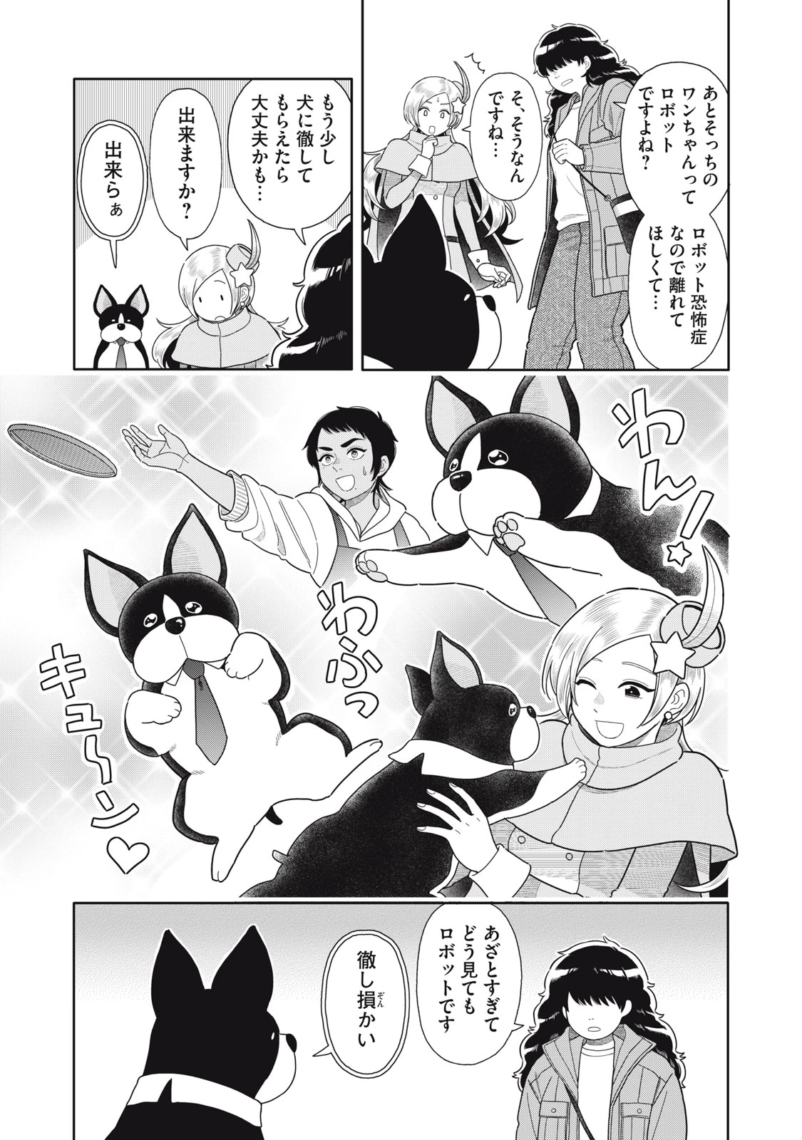 宇宙不動産ほしの 第11話 - 5