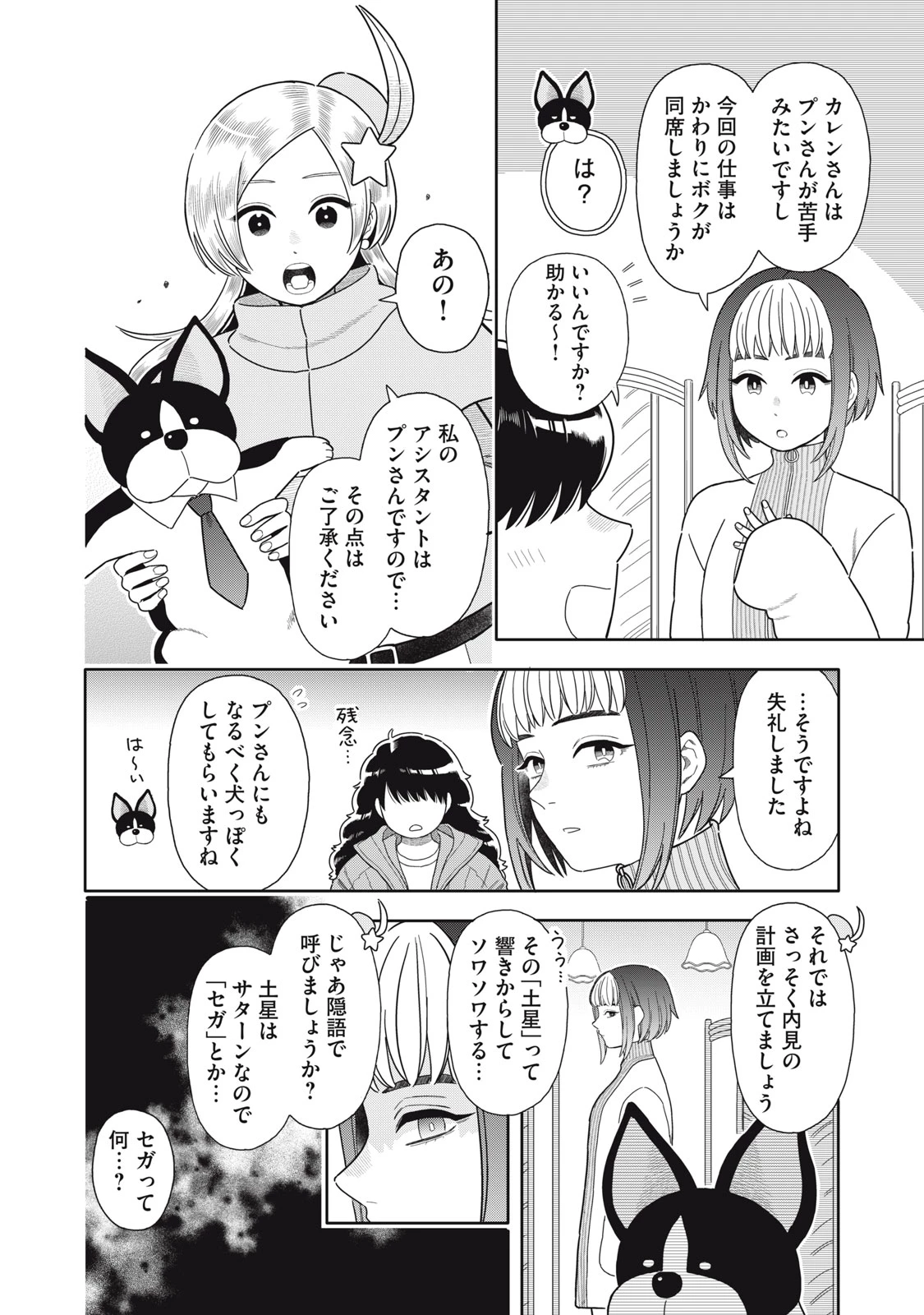 宇宙不動産ほしの 第11話 - 8