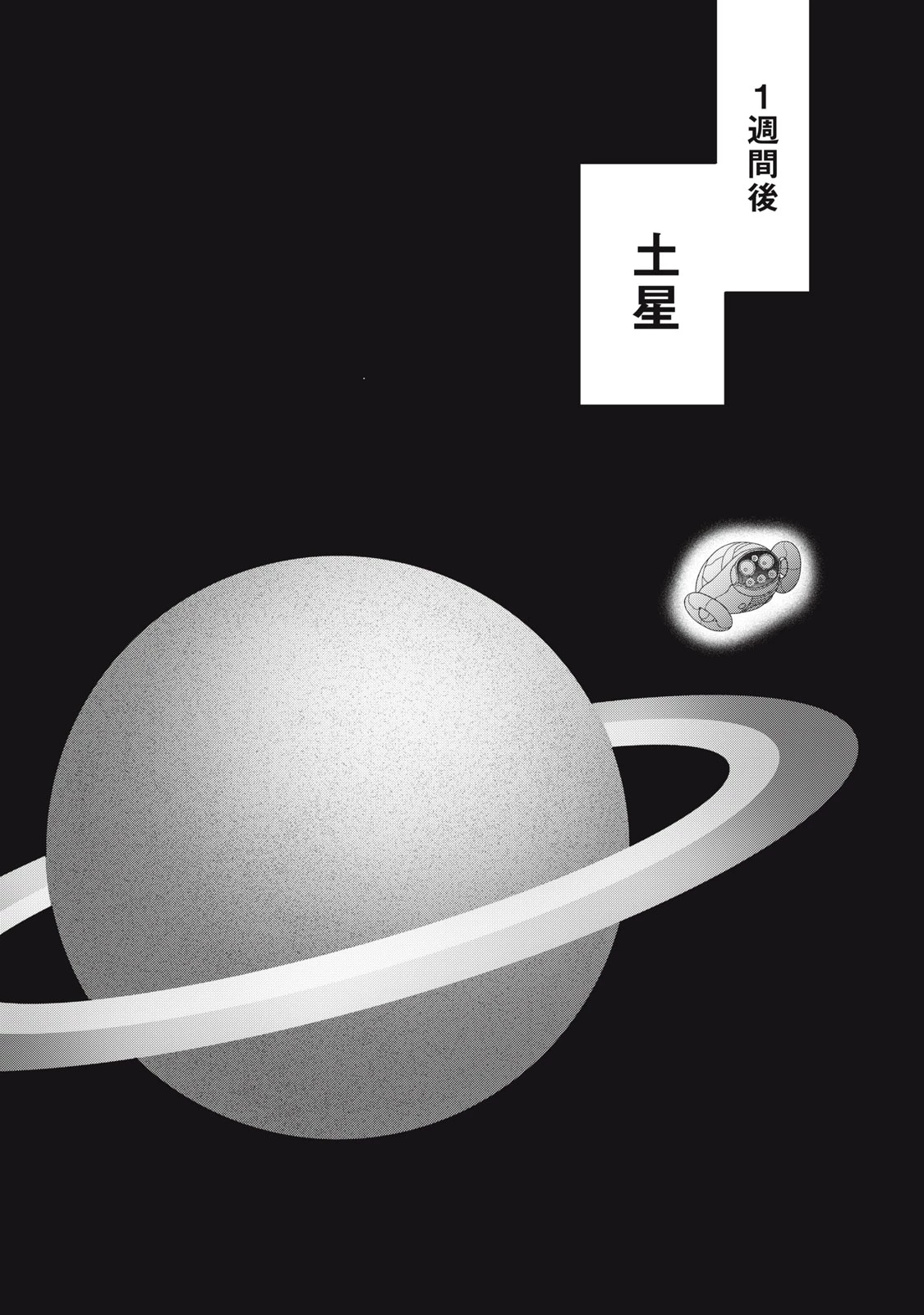 宇宙不動産ほしの 第11話 - 9