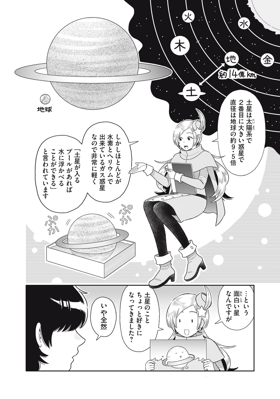 宇宙不動産ほしの 第11話 - 10