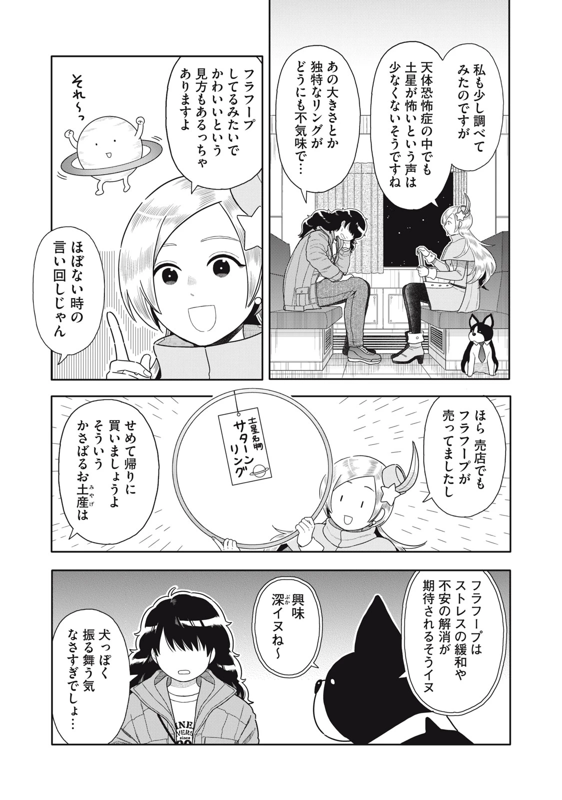 宇宙不動産ほしの 第11話 - 11