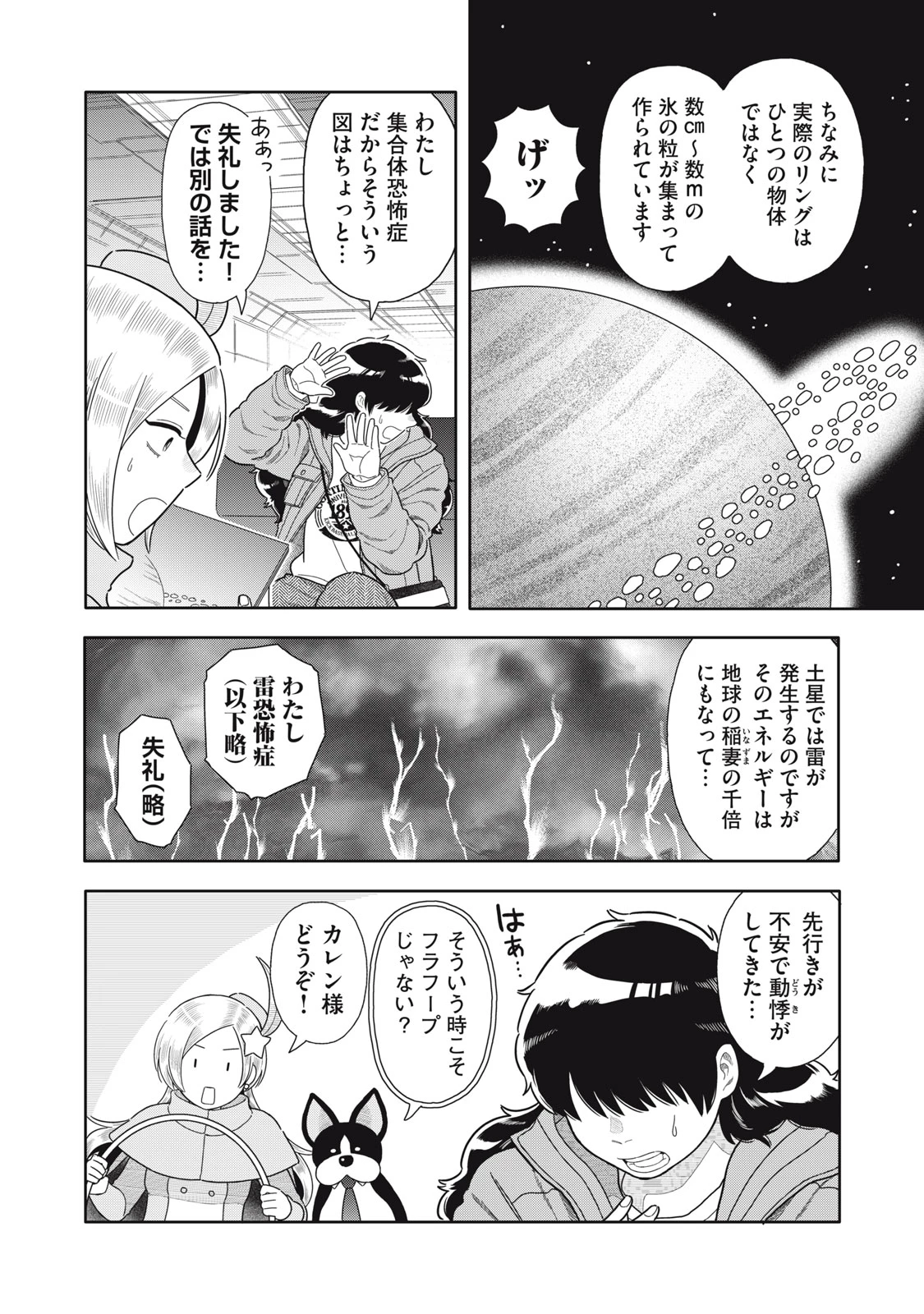 宇宙不動産ほしの 第11話 - 12