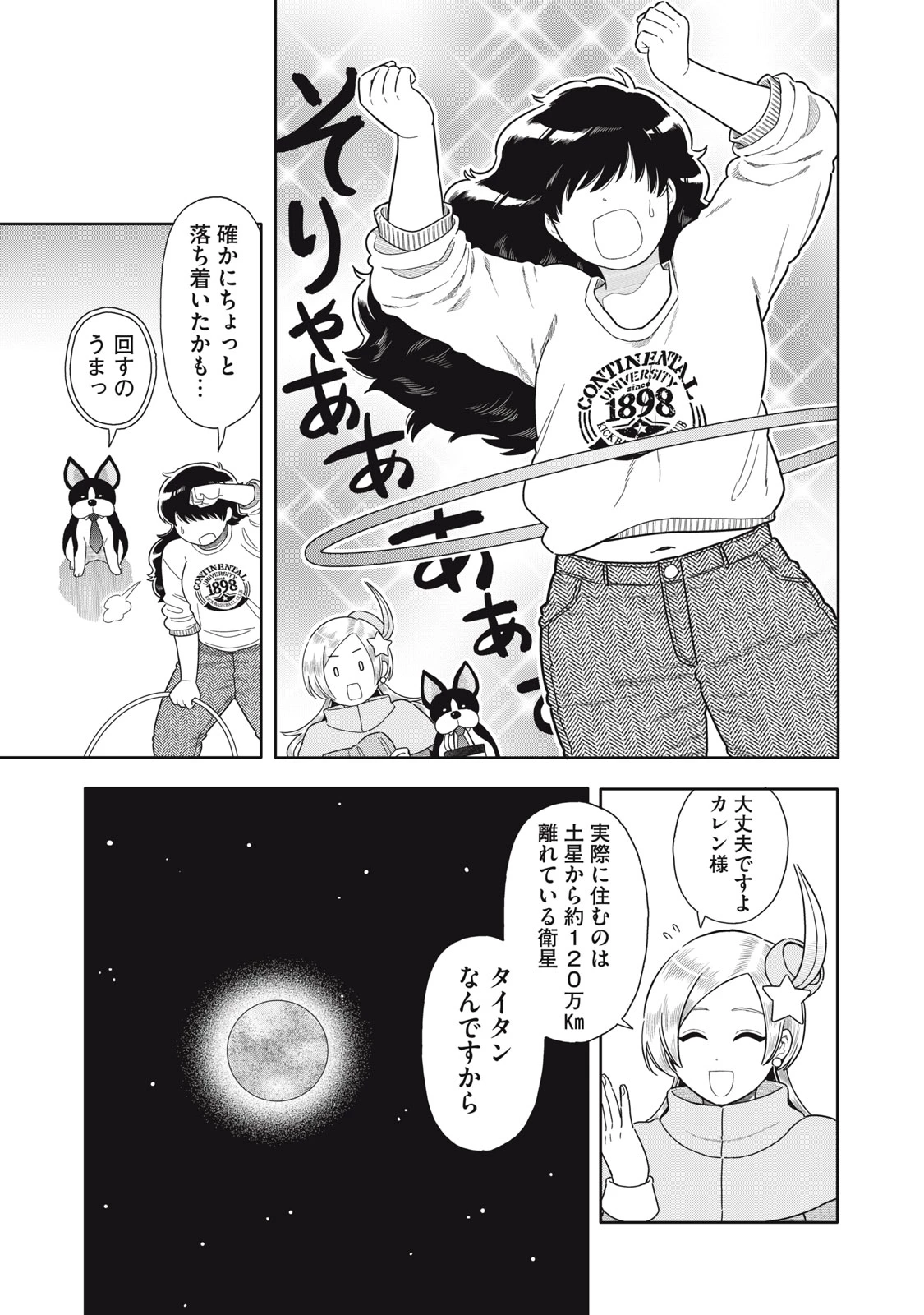 宇宙不動産ほしの 第11話 - 13