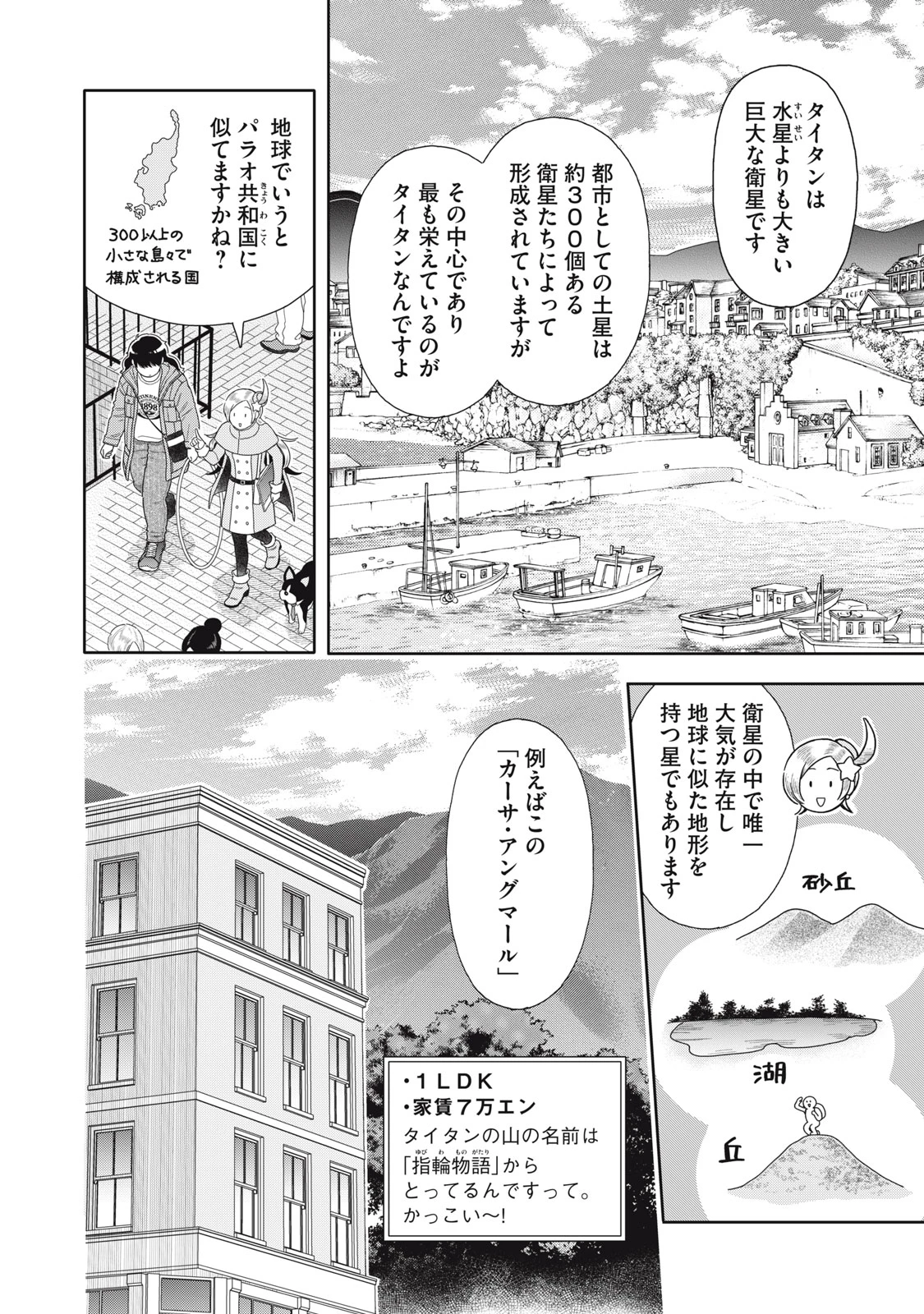 宇宙不動産ほしの 第11話 - 14