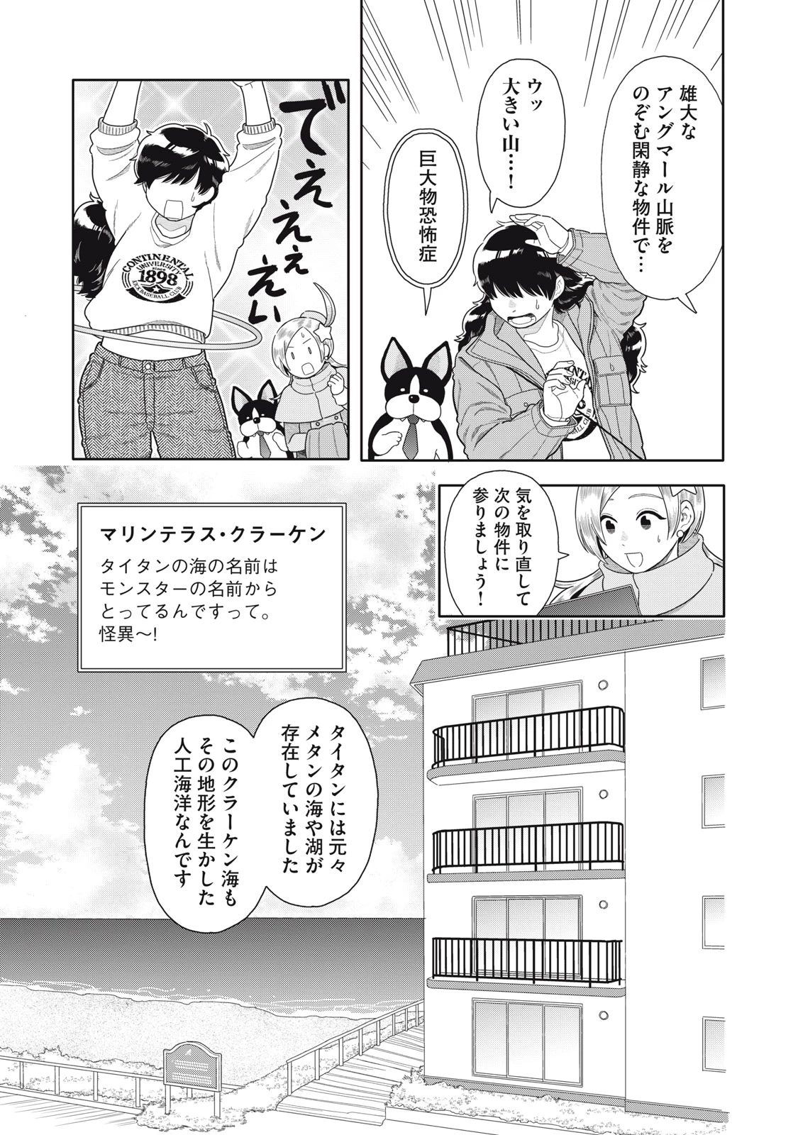 宇宙不動産ほしの 第11話 - 15