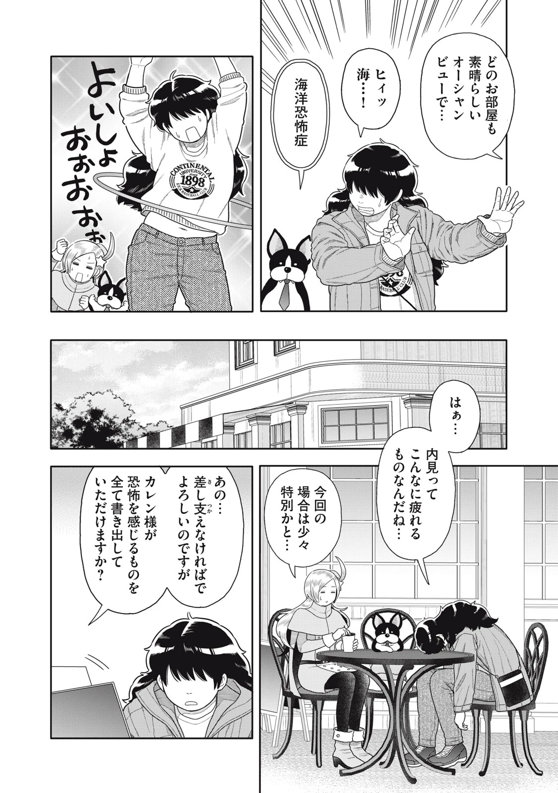 宇宙不動産ほしの 第11話 - 16