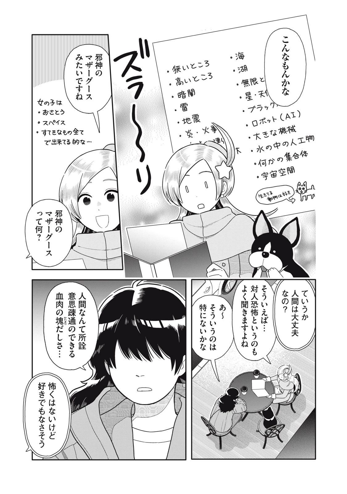 宇宙不動産ほしの 第11話 - 17