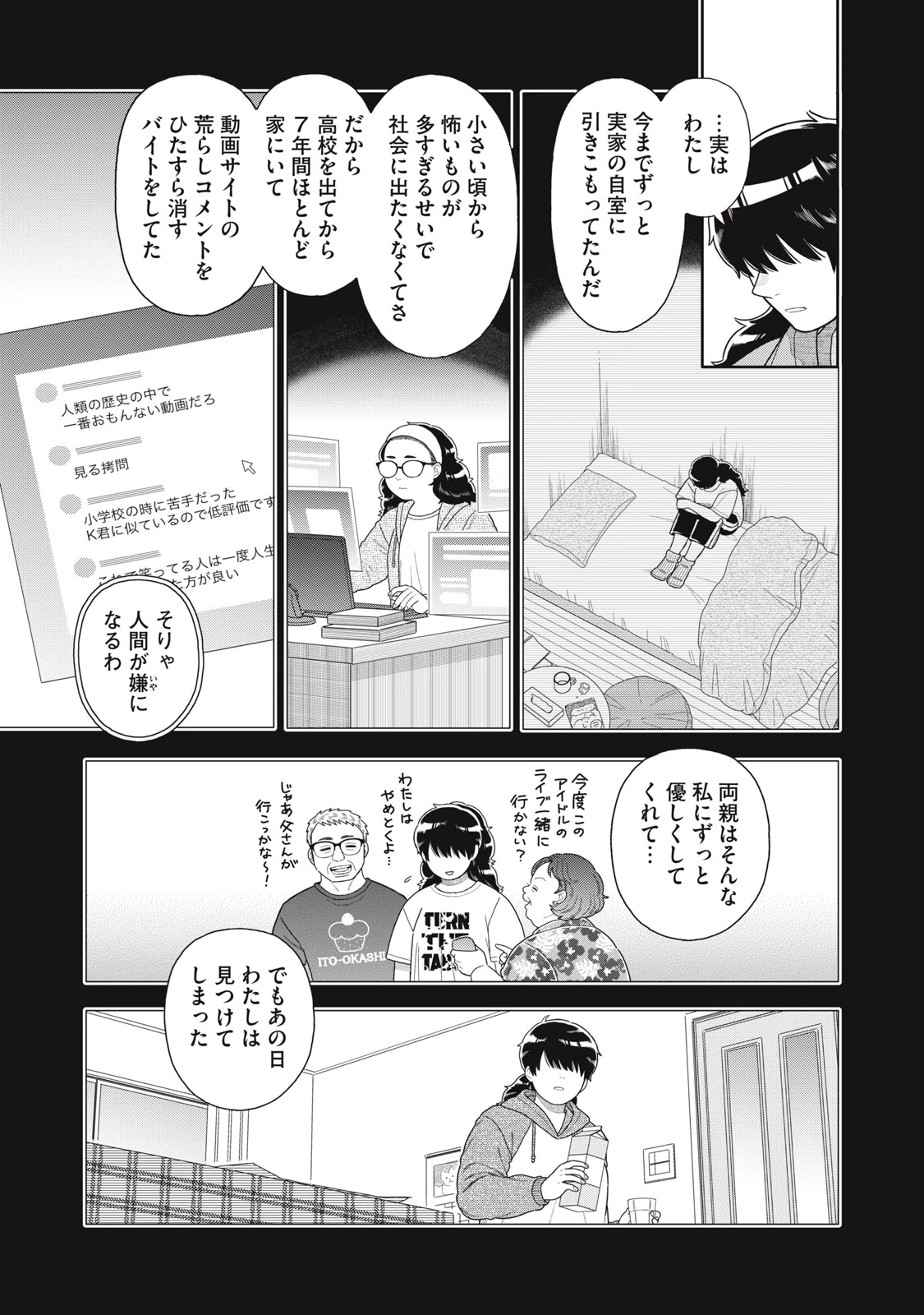 宇宙不動産ほしの 第11話 - 19