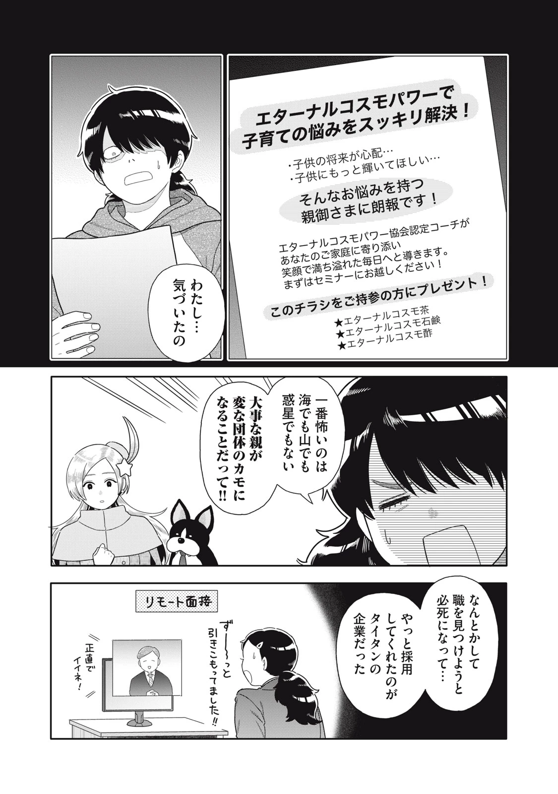 宇宙不動産ほしの 第11話 - 20