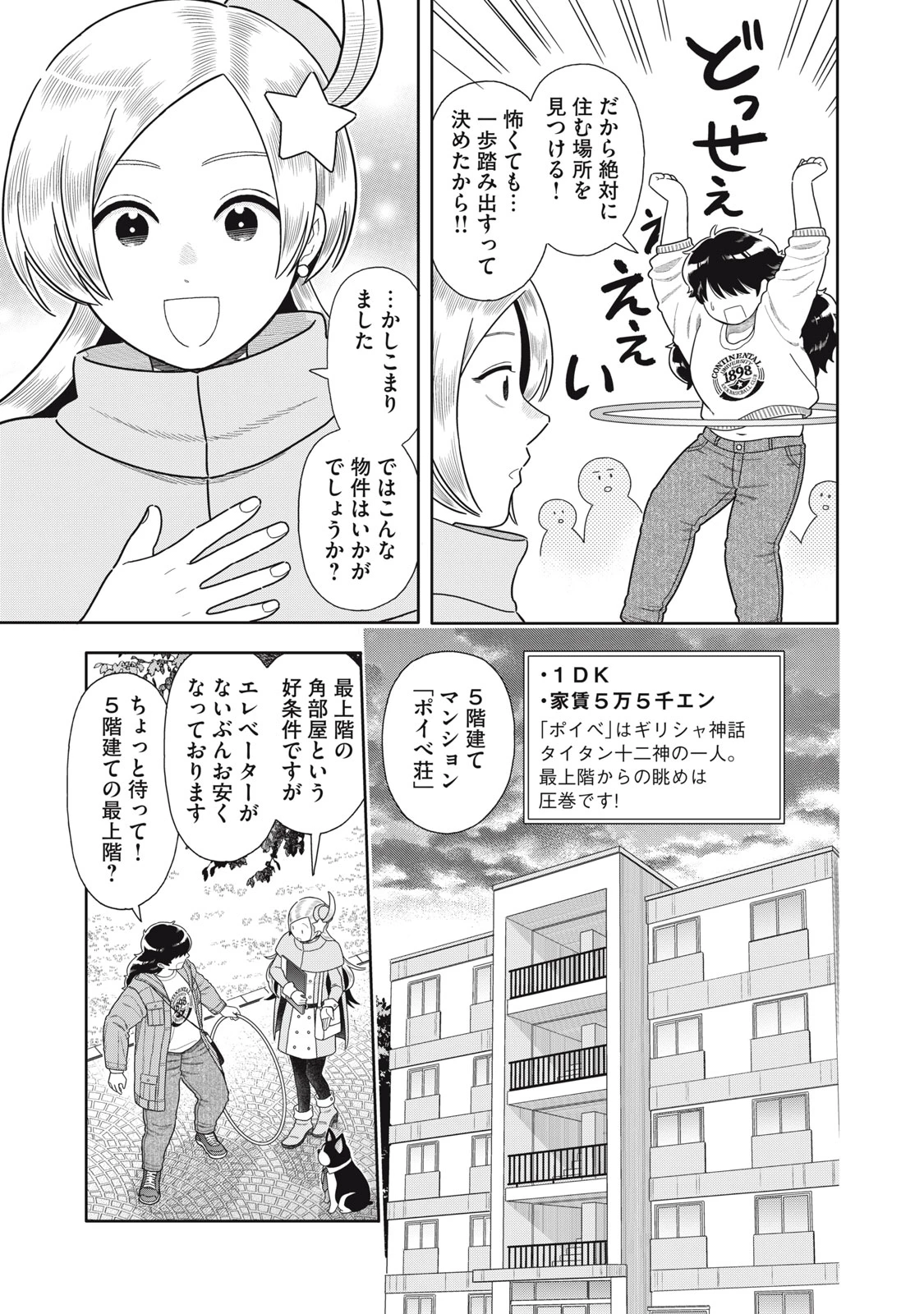 宇宙不動産ほしの 第11話 - 21